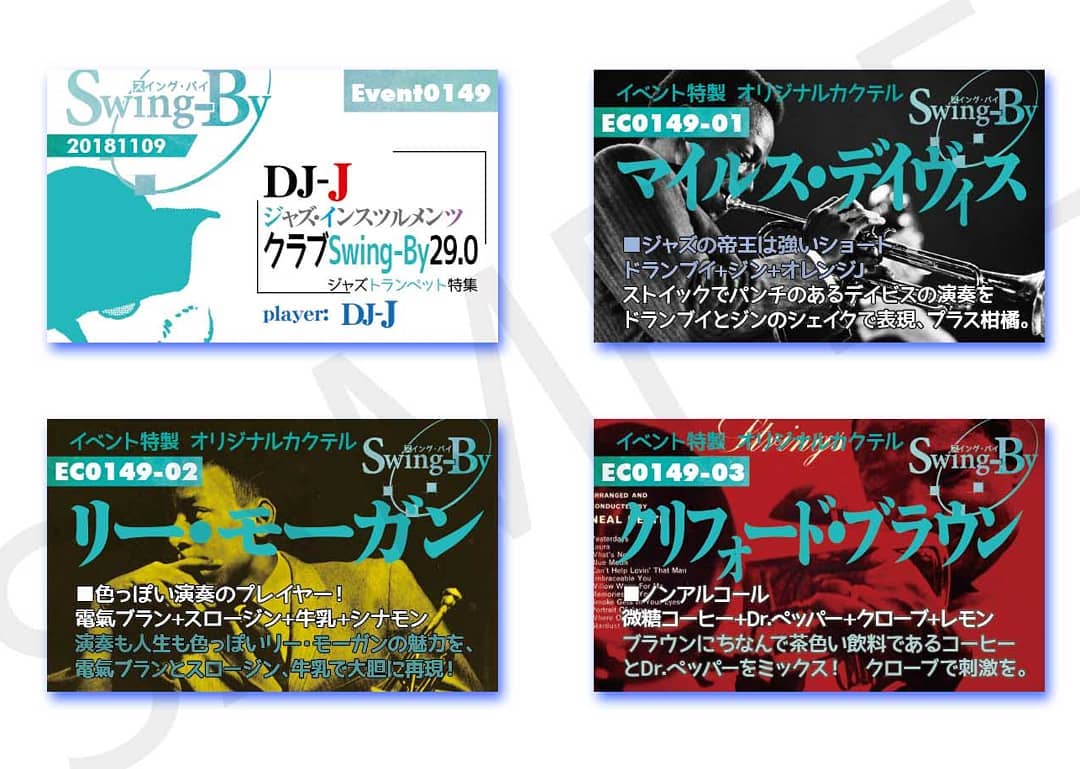 11/9 DJ-J #クラブ Swing-By29.0 #ジャズトランペット 特集http://bit.ly/2RsZ2eJ イベントカードとオリジナル #カクテル カード。カクテルは後日も作りますが、カードは当日のみの配布、ご注意ください。980円(強め) #マイルスデイヴィス 870円(爽やか) #リーモーガン 760円(ノンアル) #クリフォードブラウン #オタクバー