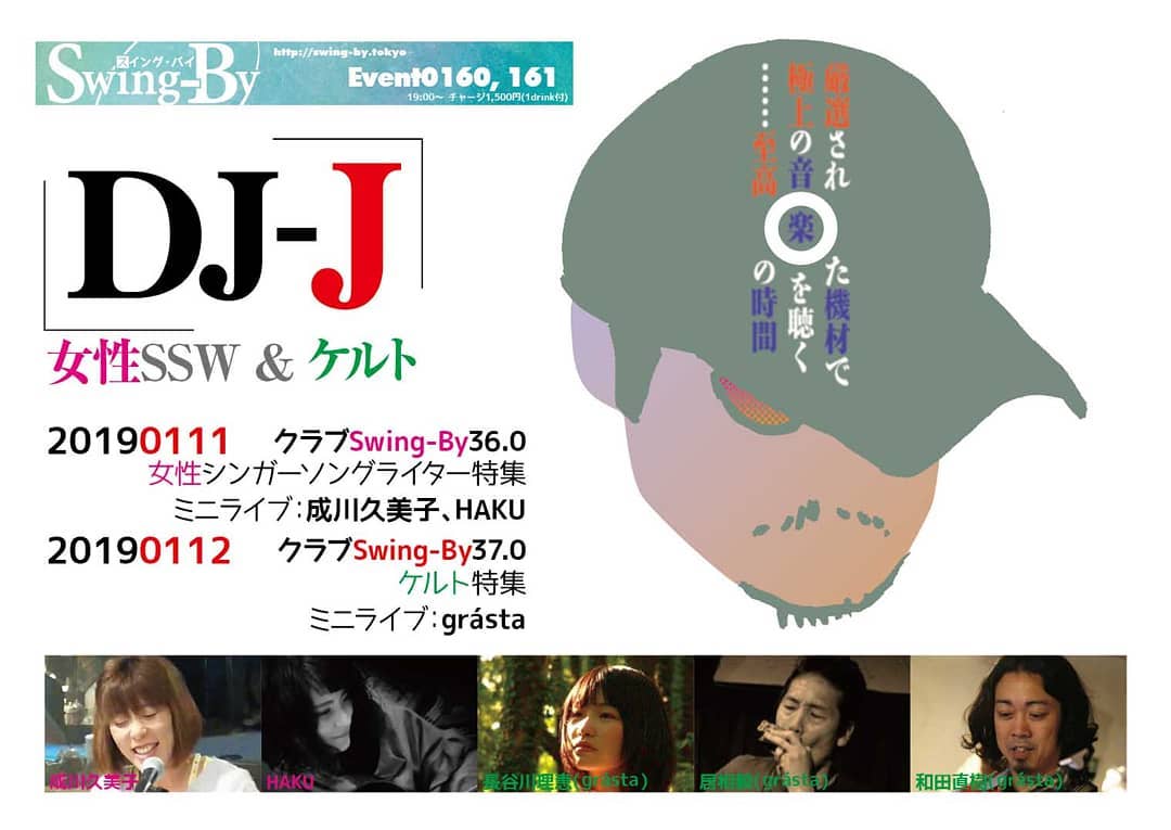 1/11 #DJ-J クラブSwing-By36.0 #女性シンガーソングライター 特集http://bit.ly/2QnJvfp リクエスト募集中!チャージ1,500円(with 1drink)#大手レコード会社 出身の #音楽プロデューサー 、DJ-Jによる #クラブイベント 。今回のテーマは #洋楽 での女性シンガーソングライター。もちろんDJ-Jのことだから、ただの選曲ですむはずは無い!? イベント内ミニライブ: #成川久美子 、 #HAKU 【DJ-J】#トライベイスミュージック ・ #スタジオ録音プロデューサー 、 #オールジャンルDJ 。#グリーンフィンレコーズ代表 。大手レコード会社勤務時代 #日本レコード大賞企画賞 受賞。 #アコースティック系音楽 中心に #CDアルバム を収録制作、復刻盤編集盤等加えて数百枚。近年は #エレクトロニカ 作品も手がける。#サウンドプロデューサー として『ブリージング・メディア』( #坂本龍一プロデュース )他多数、アーカイブ構築的仕事では『 #はっぴいえんど BOX』などなど。最新作は、世界最高峰の #フレンチピアニズム と評される #椎野伸一 のサードアルバム『イマージュ・ド・パリ3』、ダ・ヴィンチにインタビュー掲載。http://selectingmusic.com