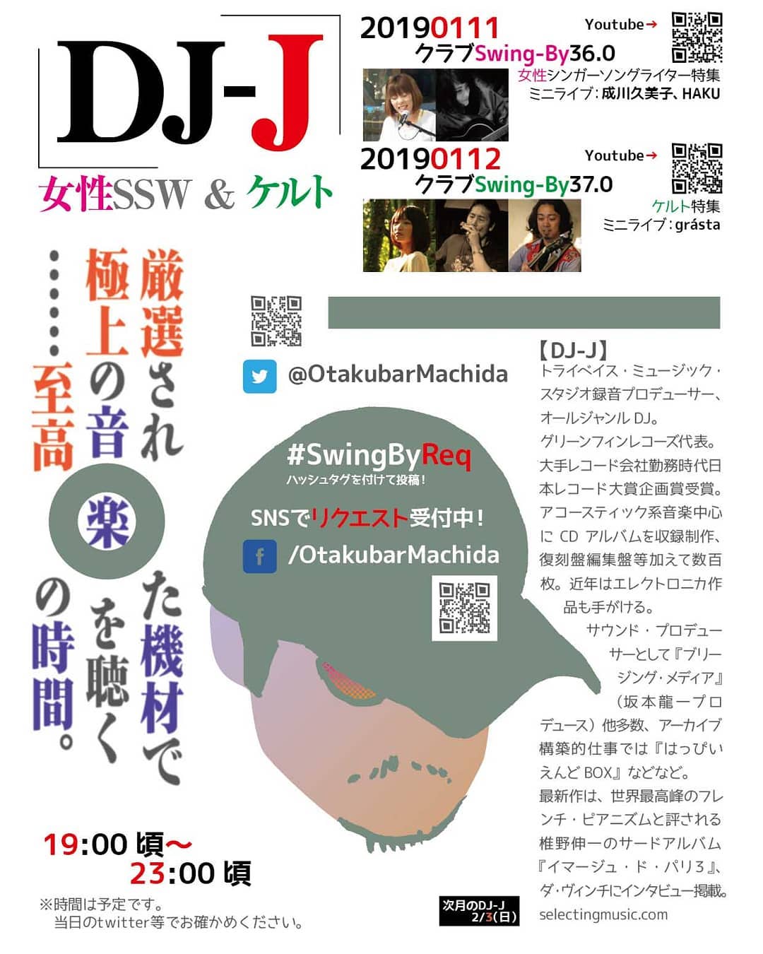 1/11 #DJ-J クラブSwing-By36.0 #女性シンガーソングライター 特集http://bit.ly/2QnJvfp リクエスト募集中!チャージ1,500円(with 1drink)#大手レコード会社 出身の #音楽プロデューサー 、DJ-Jによる #クラブイベント 。今回のテーマは #洋楽 での女性シンガーソングライター。もちろんDJ-Jのことだから、ただの選曲ですむはずは無い!? イベント内ミニライブ: #成川久美子 、 #HAKU 【DJ-J】#トライベイスミュージック ・ #スタジオ録音プロデューサー 、 #オールジャンルDJ 。#グリーンフィンレコーズ代表 。大手レコード会社勤務時代 #日本レコード大賞企画賞 受賞。 #アコースティック系音楽 中心に #CDアルバム を収録制作、復刻盤編集盤等加えて数百枚。近年は #エレクトロニカ 作品も手がける。#サウンドプロデューサー として『ブリージング・メディア』( #坂本龍一プロデュース )他多数、アーカイブ構築的仕事では『 #はっぴいえんど BOX』などなど。最新作は、世界最高峰の #フレンチピアニズム と評される #椎野伸一 のサードアルバム『イマージュ・ド・パリ3』、ダ・ヴィンチにインタビュー掲載。http://selectingmusic.com