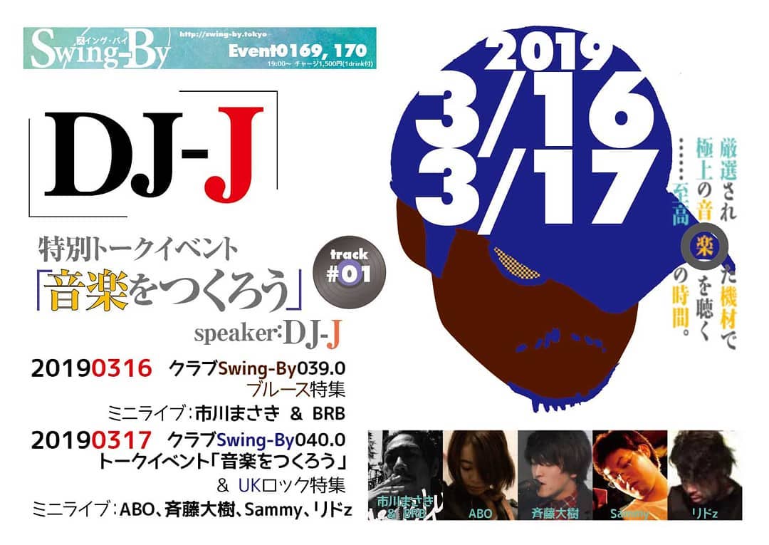 '19 3/16 #DJ-J クラブSwing-By039.0 #トークイベント 「 #音楽をつくろう 」 & #UKロック 特集http://bit.ly/2T1SHr119時~ 1,500円(1drink付)リクエスト募集中!チャージ1,500円(with 1drink)大手レコード会社出身の #音楽プロデューサー 、DJ-Jによる #クラブイベント 。「音楽をつくろう」第1回と、 #UKロック特集 。もちろんDJ-Jのことだから、ただの選曲ですむはずは無い!?トーク等あり、質問受け付けます。イベント内ミニライブ: #ABO 、 #斉藤大樹 、 #Sammy 、#リドz 【DJ-J】#トライベイスミュージックスタジオ #録音プロデューサー 、 #オールジャンルDJ 。#グリーンフィンレコーズ 代表。大手レコード会社勤務時代 #日本レコード大賞企画賞 受賞。アコースティック系音楽中心にCDアルバムを収録制作、復刻盤編集盤等加えて数百枚。近年は #エレクトロニカ 作品も手がける。#サウンドプロデューサー として『 #ブリージングメディア 』( #坂本龍一 プロデュース)他多数、アーカイブ構築的仕事では『 #はっぴいえんどBOX 』などなど。最新作は、当店で出会った #アコースティックユニット 、 #TOME_FUYA による4/21発売のアルバム【 #InfiniteWorld 】。http://selectingmusic.com