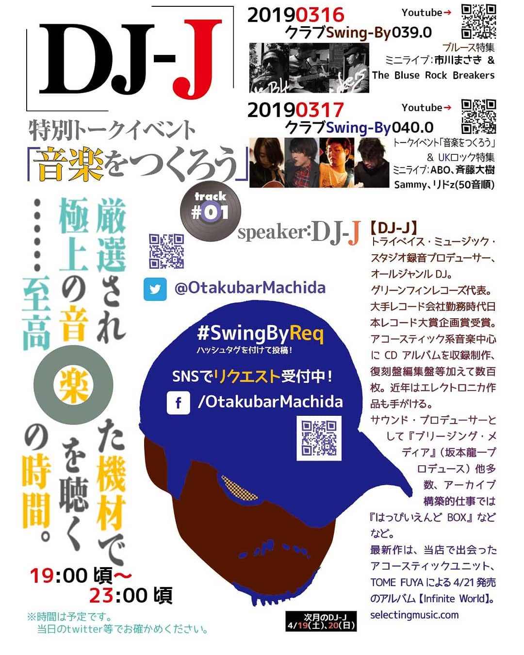 '19 3/16 #DJ-J クラブSwing-By039.0 #トークイベント 「 #音楽をつくろう 」 & #UKロック 特集http://bit.ly/2T1SHr119時~ 1,500円(1drink付)リクエスト募集中!チャージ1,500円(with 1drink)大手レコード会社出身の #音楽プロデューサー 、DJ-Jによる #クラブイベント 。「音楽をつくろう」第1回と、 #UKロック特集 。もちろんDJ-Jのことだから、ただの選曲ですむはずは無い!?トーク等あり、質問受け付けます。イベント内ミニライブ: #ABO 、 #斉藤大樹 、 #Sammy 、#リドz 【DJ-J】#トライベイスミュージックスタジオ #録音プロデューサー 、 #オールジャンルDJ 。#グリーンフィンレコーズ 代表。大手レコード会社勤務時代 #日本レコード大賞企画賞 受賞。アコースティック系音楽中心にCDアルバムを収録制作、復刻盤編集盤等加えて数百枚。近年は #エレクトロニカ 作品も手がける。#サウンドプロデューサー として『 #ブリージングメディア 』( #坂本龍一 プロデュース)他多数、アーカイブ構築的仕事では『 #はっぴいえんどBOX 』などなど。最新作は、当店で出会った #アコースティックユニット 、 #TOME_FUYA による4/21発売のアルバム【 #InfiniteWorld 】。http://selectingmusic.com