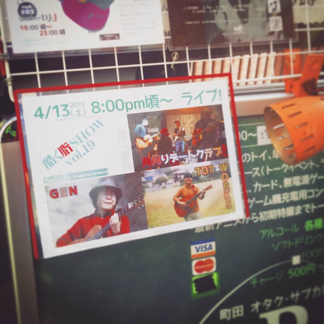 本日は #投げ銭ライブ 、 #酷く脂SHOW ! 20時頃開始予定です♪ #オタクバー