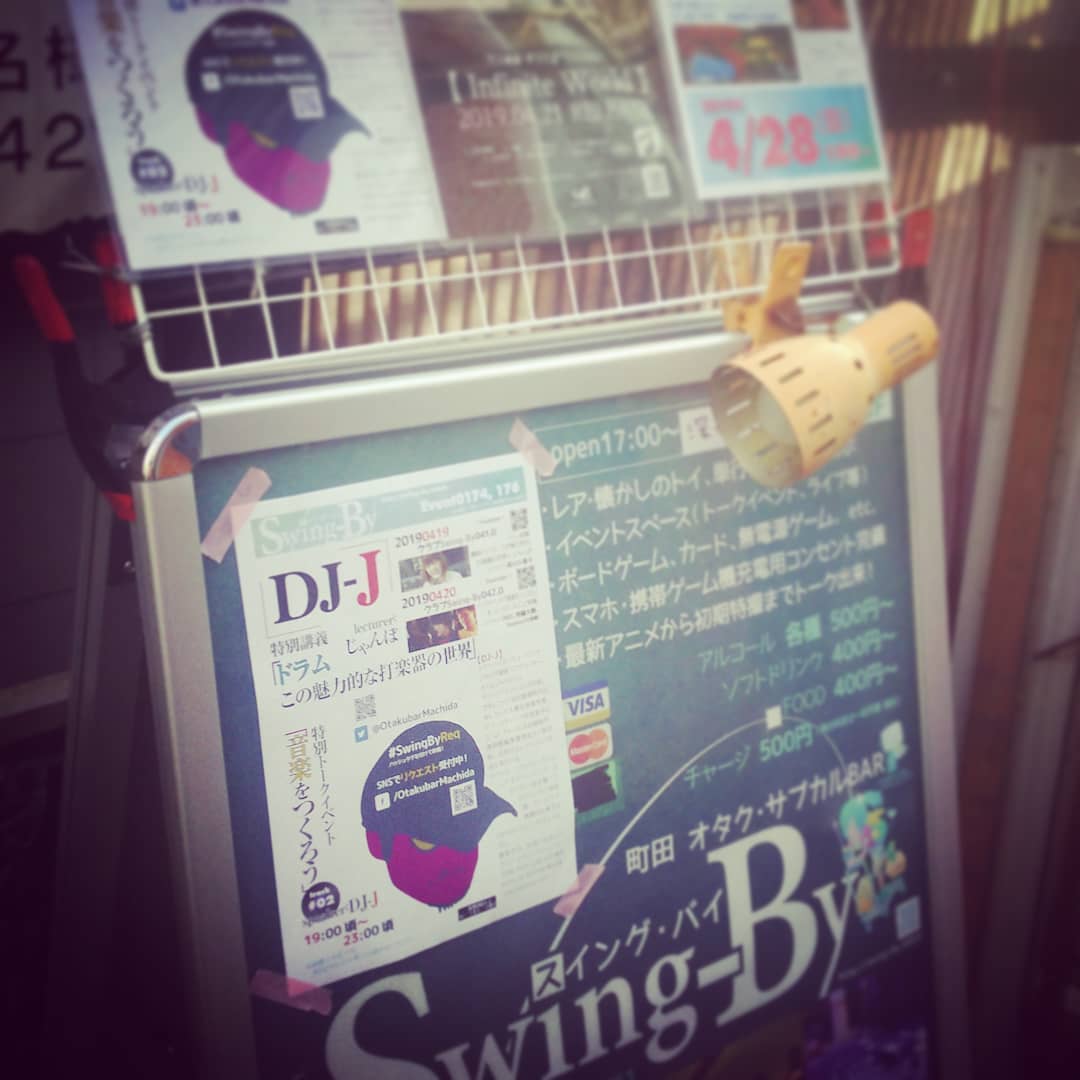 本日も #DJ-J #クラブSwingBy 、 #はっぴいえんど特集 。 #トークライブ 「 #音楽をつくろう 」。 #ミニライブ は19時から開始、 #ABO 、 #斉藤大樹 、 #Sammy 。 #オタクバー