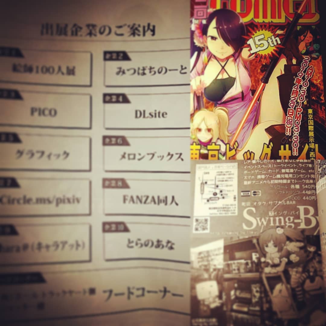 出展予定の #COMIC1 ☆15の #カタログ 届いたけど、 #出展企業 に名前無い?? あれれ、どこで齟齬があったのかしら。 #コミ1 #即売会 #漫画即売会