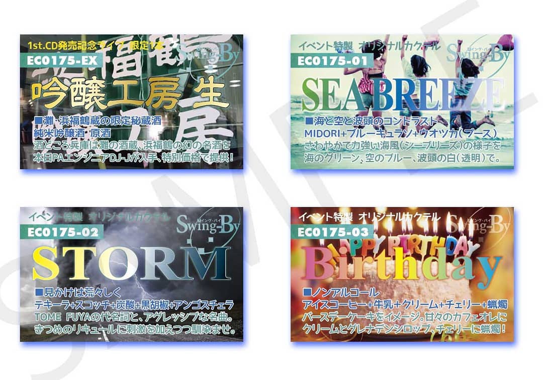 ’19 4/21 #TOME_FUYA 1st.CD発売記念ライブイベントカードとオリジナル #カクテル カード。カクテルは後日も作りますが、カードは当日のみの配布、ご注意ください。1620円( #灘 ・ #浜福鶴蔵 #限定秘蔵酒 #純米吟醸酒 原酒) #吟醸工房生980円(強め) #SEABREEZE 870円(爽やか) #STORM 760円(ノンアル) #Birthday