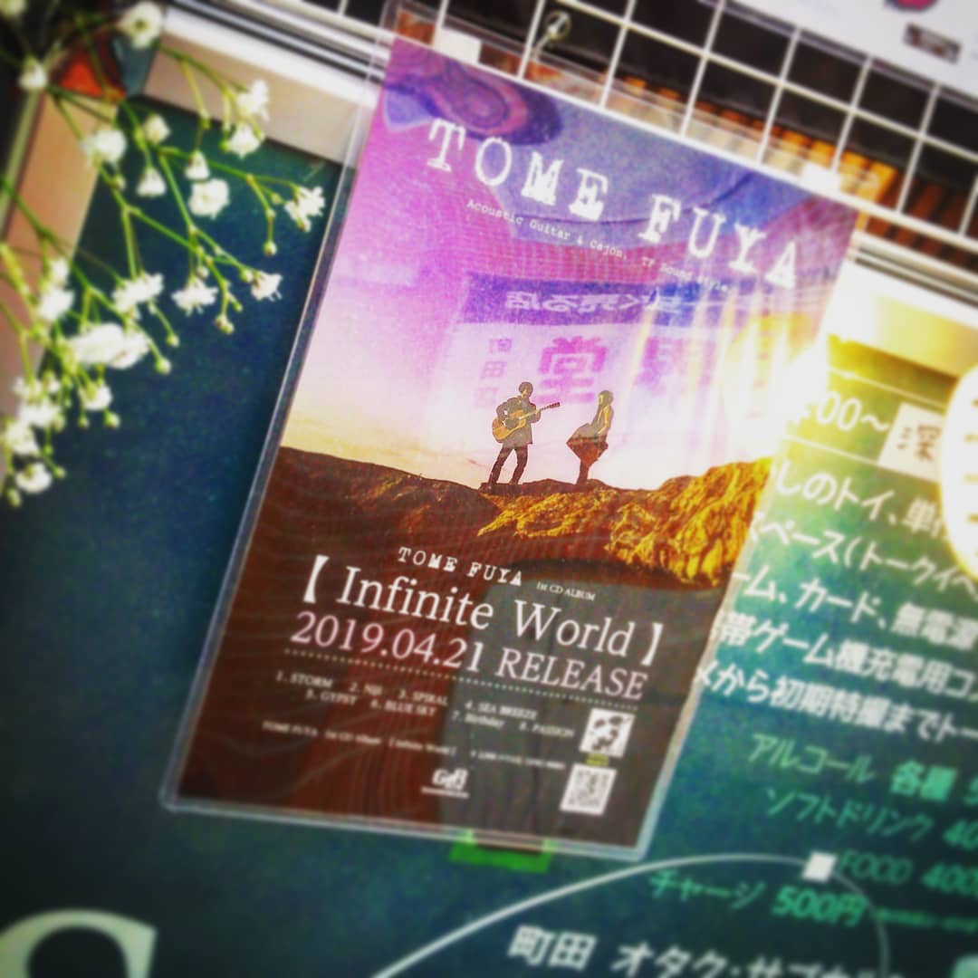 本日、稀代の #アコースティックユニット #TOME_FUYA 1st CD 【 #InfiniteWorld 】発売記念 #ライブ ! 18時開場 19時開演 #オタクバー