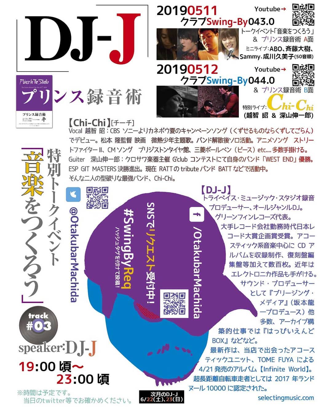 '19 DJ-J クラブSwing-By043.0 トークイベント「音楽をつくろう」 & プリンス録音術A面http://bit.ly/2Y5OqWK リクエスト募集中!チャージ1,500円(with 1drink)#大手レコード会社 出身の #音楽プロデューサー 、DJ-Jによるクラブイベント。「 #音楽をつくろう 」第3回と、 #プリンス録音術 A面。もちろんDJ-Jのことだから、ただの選曲ですむはずは無い!?トーク等あり、質問受け付けます。イベント内ミニライブ: #ABO 、 #斉藤大樹 、 #Sammy 、 #成川久美子 【DJ-J】#トライベイスミュージックスタジオ #録音プロデューサー 、 #オールジャンルDJ 。 #グリーンフィンレコーズ 代表。大手レコード会社勤務時代 #日本レコード大賞企画賞 受賞。アコースティック系音楽中心にCDアルバムを収録制作、 #復刻盤 #編集盤 等加えて数百枚。近年は #エレクトロニカ 作品も手がける。#サウンドプロデューサー として『 #ブリージングメディア 』( #坂本龍一プロデュース )他多数、 #アーカイブ構築的仕事 では『 #はっぴいえんどBOX 』などなど。最新作は、当店で出会った #アコースティックユニット 、 #TOME_FUYA によるアルバム【 #InfiniteWorld 】。#超長距離自転車走者 としては #2017年ランドヌール10000 に認定された。http://selectingmusic.com
