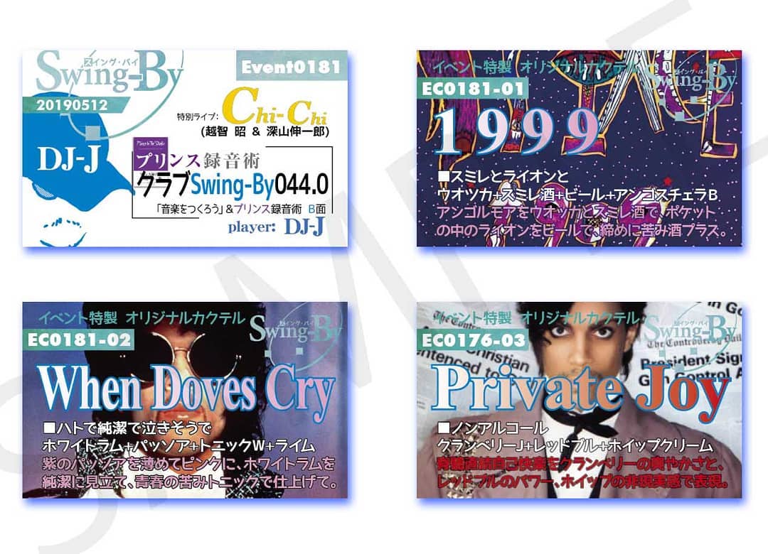 '19 5/12 DJ-J クラブSwing-By044.0 #プリンス録音術 B面 & #ChiChi 特別ライブhttp://bit.ly/2DLmnnH イベントカードとオリジナル #カクテル カード。カクテルは後日も作りますが、カードは当日のみの配布、ご注意ください。 #オタクバー980円(強め) #1999 870円(爽やか) #WhenDovesCry 760円(ノンアル) #PrivateJoy