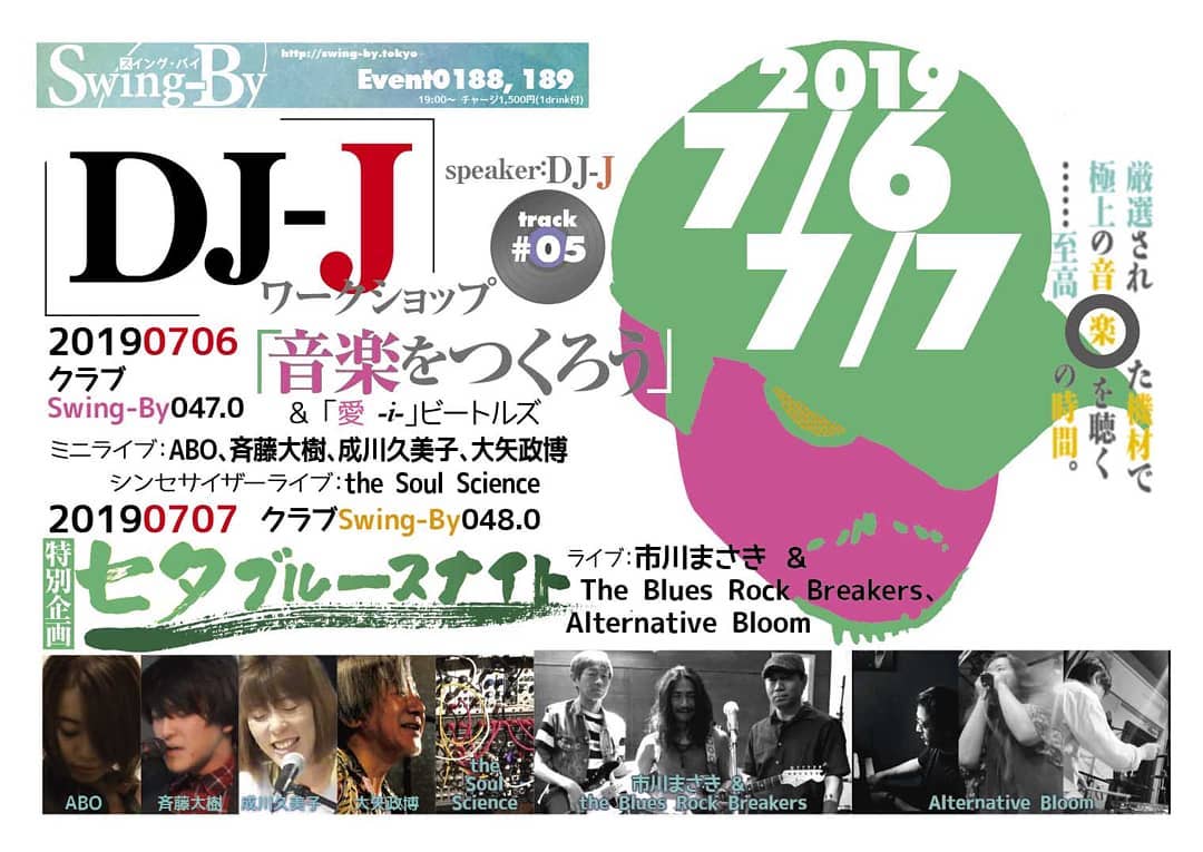 ’19 7/6 #DJ-J #クラブSwingBy 047.0 「愛-i-」#ビートルズ & #音楽をつくろうhttp://bit.ly/2FEqmU4 リクエスト募集中!チャージ1,500円(with 1drink)#大手レコード会社 出身の #音楽プロデューサー 、DJ-Jによるクラブイベント。「 #音楽をつくろう 」第5回と、「愛」#ビートルズ特集 。もちろんDJ-Jのことだから、ただの選曲ですむはずは無い!?トーク等あり、質問受け付けます。イベント内ミニライブ: #ABO、#斉藤大樹、#成川久美子、#大矢政博シンセライブ: #theSoulScience 【DJ-J】#トライベイスミュージックスタジオ #録音プロデューサー 、 #オールジャンルDJ 。 #グリーンフィンレコーズ 代表。大手レコード会社勤務時代 #日本レコード大賞企画賞 受賞。アコースティック系音楽中心にCDアルバムを収録制作、 #復刻盤 #編集盤 等加えて数百枚。近年は #エレクトロニカ 作品も手がける。#サウンドプロデューサー として『 #ブリージングメディア 』( #坂本龍一プロデュース )他多数、 #アーカイブ構築的仕事 では『 #はっぴいえんどBOX 』などなど。最新作は、当店で出会った #アコースティックユニット 、 #TOME_FUYA によるアルバム【 #InfiniteWorld 】。#超長距離自転車走者 としては #2017年ランドヌール10000 の認定を受けた。http://selectingmusic.com