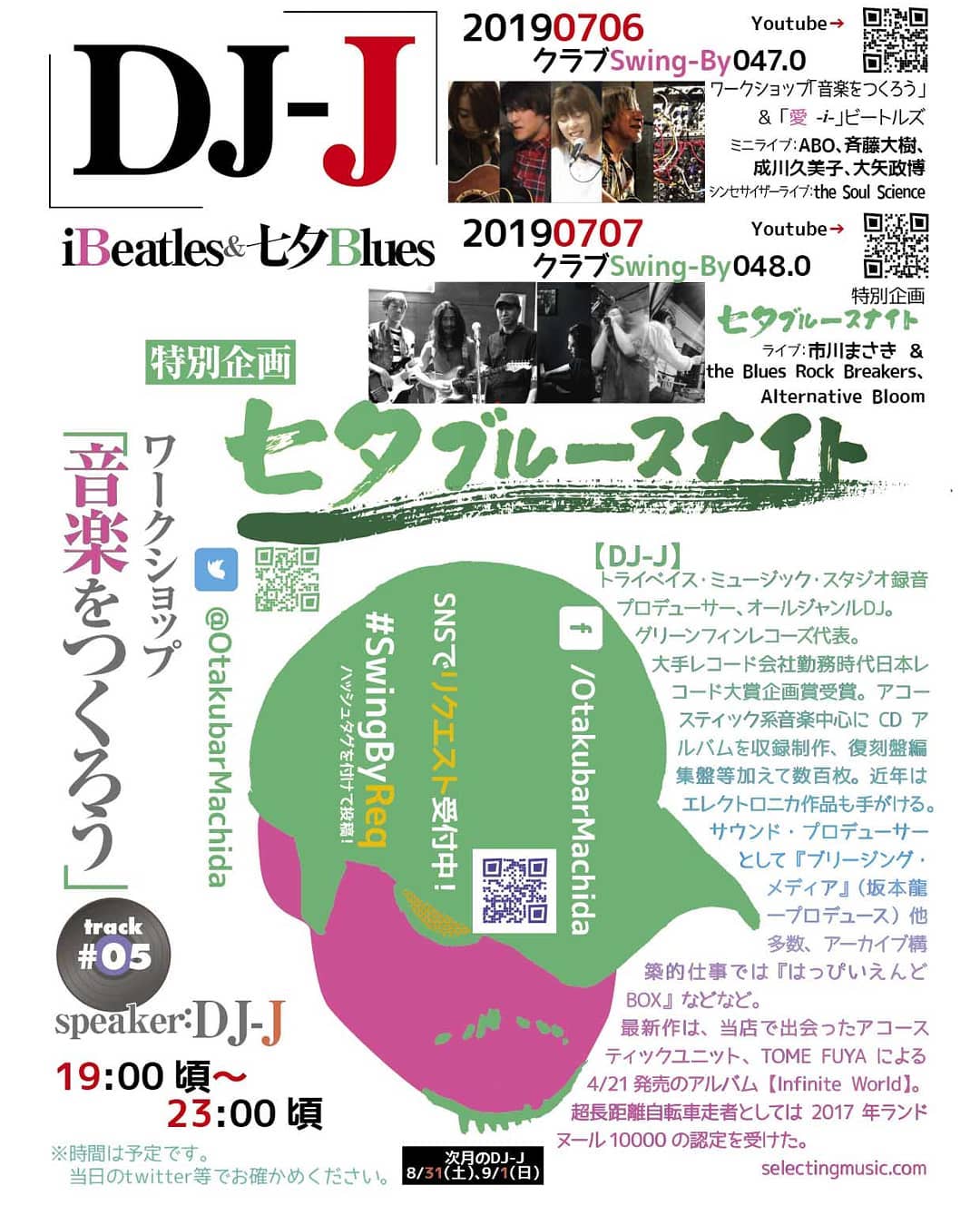 ’19 7/6 #DJ-J #クラブSwingBy 047.0 「愛-i-」#ビートルズ & #音楽をつくろうhttp://bit.ly/2FEqmU4 リクエスト募集中!チャージ1,500円(with 1drink)#大手レコード会社 出身の #音楽プロデューサー 、DJ-Jによるクラブイベント。「 #音楽をつくろう 」第5回と、「愛」#ビートルズ特集 。もちろんDJ-Jのことだから、ただの選曲ですむはずは無い!?トーク等あり、質問受け付けます。イベント内ミニライブ: #ABO、#斉藤大樹、#成川久美子、#大矢政博シンセライブ: #theSoulScience 【DJ-J】#トライベイスミュージックスタジオ #録音プロデューサー 、 #オールジャンルDJ 。 #グリーンフィンレコーズ 代表。大手レコード会社勤務時代 #日本レコード大賞企画賞 受賞。アコースティック系音楽中心にCDアルバムを収録制作、 #復刻盤 #編集盤 等加えて数百枚。近年は #エレクトロニカ 作品も手がける。#サウンドプロデューサー として『 #ブリージングメディア 』( #坂本龍一プロデュース )他多数、 #アーカイブ構築的仕事 では『 #はっぴいえんどBOX 』などなど。最新作は、当店で出会った #アコースティックユニット 、 #TOME_FUYA によるアルバム【 #InfiniteWorld 】。#超長距離自転車走者 としては #2017年ランドヌール10000 の認定を受けた。http://selectingmusic.com