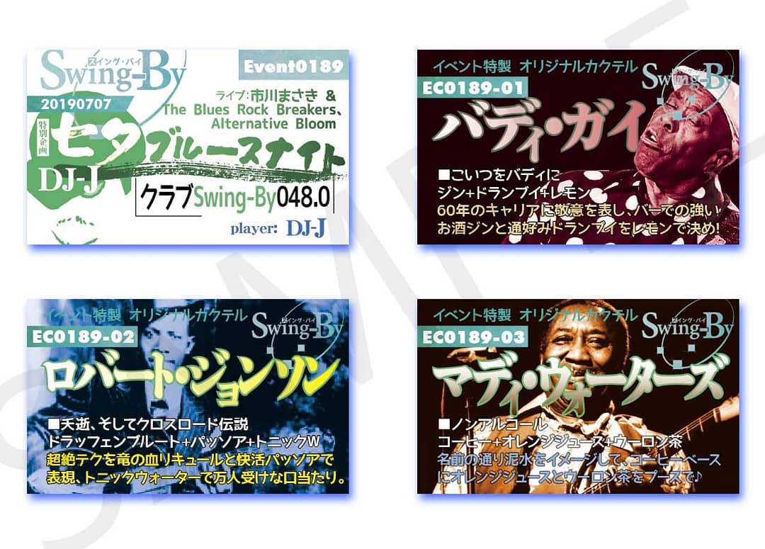 ’19 7/7 #DJ-J #クラブSwingBy 048.0 #七夕ブルースナイトhttp://bit.ly/2ZUvyKU イベントカードとオリジナル #カクテル カード。カクテルは後日も作りますが、カードは当日のみの配布、ご注意ください。980円(強め) #バディガイ 870円(爽やか) #ロバートジョンソン 760円(ノンアル) #マディウォーターズ
