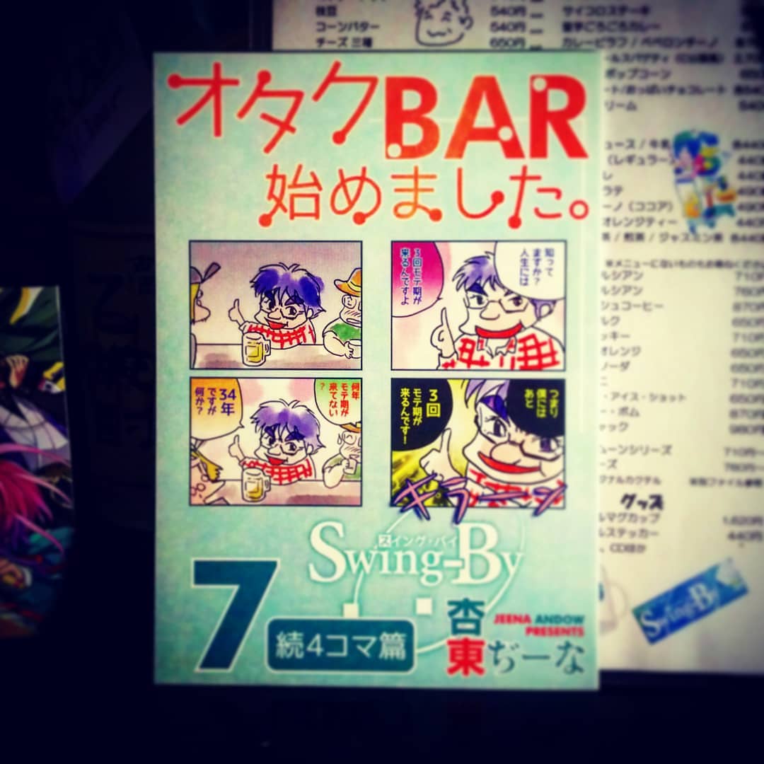 この店の #レポート漫画 #同人誌「#オタクBAR始めました」7 見本誌到着! 開店です♪ #オタクバー