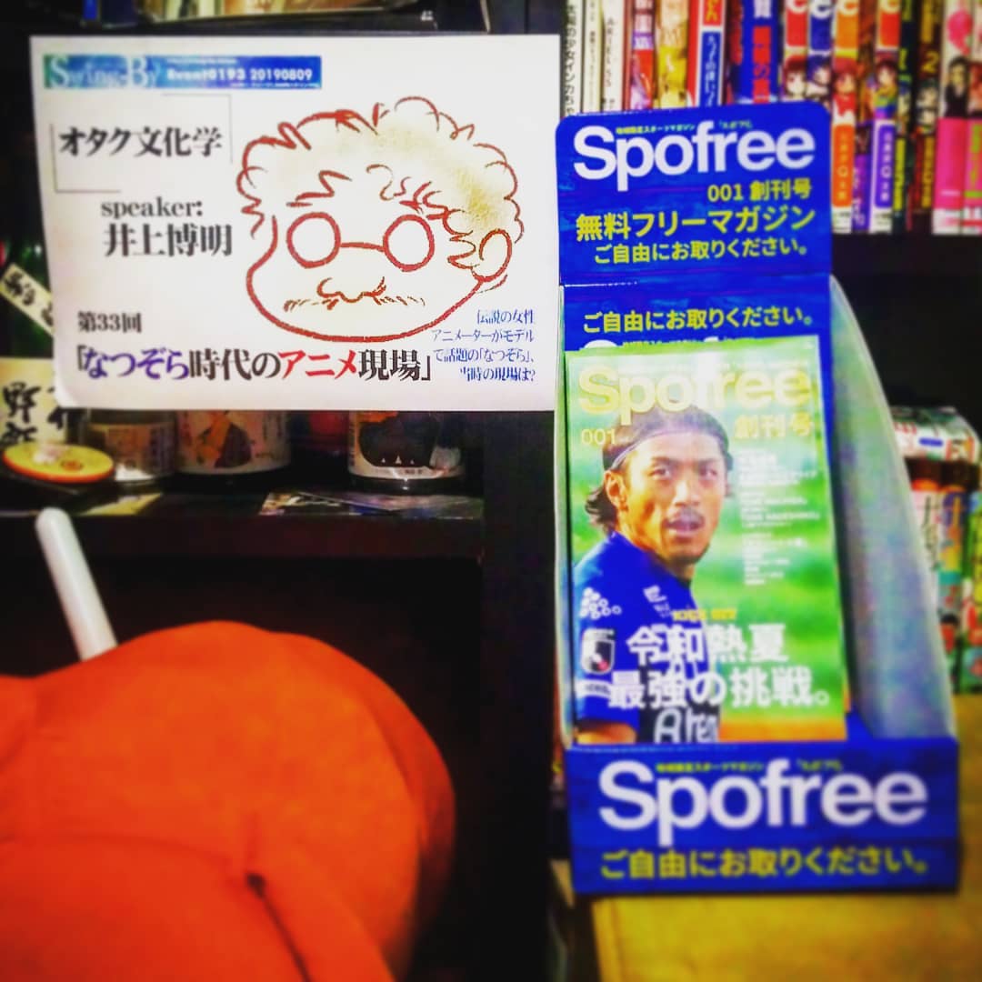 夏真っ盛り! 開店です♪ #オタクバー