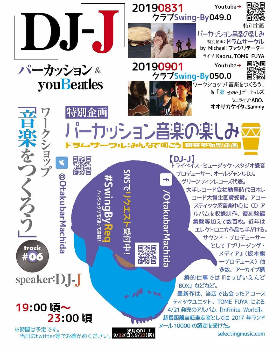 ’19 9/1 #DJ-J #クラブSwingBy 050.0 「友-you-」#ビートルズ & #音楽をつくろうhttp://bit.ly/2HrBVyP リクエスト募集中!チャージ1,500円(with 1drink)#大手レコード会社 出身の #音楽プロデューサー 、DJ-Jによるクラブイベント。「音楽をつくろう」第6回と、「友」#ビートルズ特集。もちろんDJ-Jのことだから、ただの選曲ですむはずは無い!?トーク等あり、質問受け付けます。ミニライブ:#ABO、#オオサカケイタ、#Sammy 【DJ-J】#トライベイスミュージックスタジオ #録音プロデューサー 、 #オールジャンルDJ 。 #グリーンフィンレコーズ 代表。大手レコード会社勤務時代 #日本レコード大賞企画賞 受賞。アコースティック系音楽中心にCDアルバムを収録制作、 #復刻盤 #編集盤 等加えて数百枚。近年は #エレクトロニカ 作品も手がける。#サウンドプロデューサー として『 #ブリージングメディア 』( #坂本龍一プロデュース )他多数、 #アーカイブ構築的仕事 では『 #はっぴいえんどBOX 』などなど。最新作は、当店で出会った #アコースティックユニット 、 #TOME_FUYA によるアルバム【 #InfiniteWorld 】。#超長距離自転車走者 としては #2017年ランドヌール10000 の認定を受けた。http://selectingmusic.com