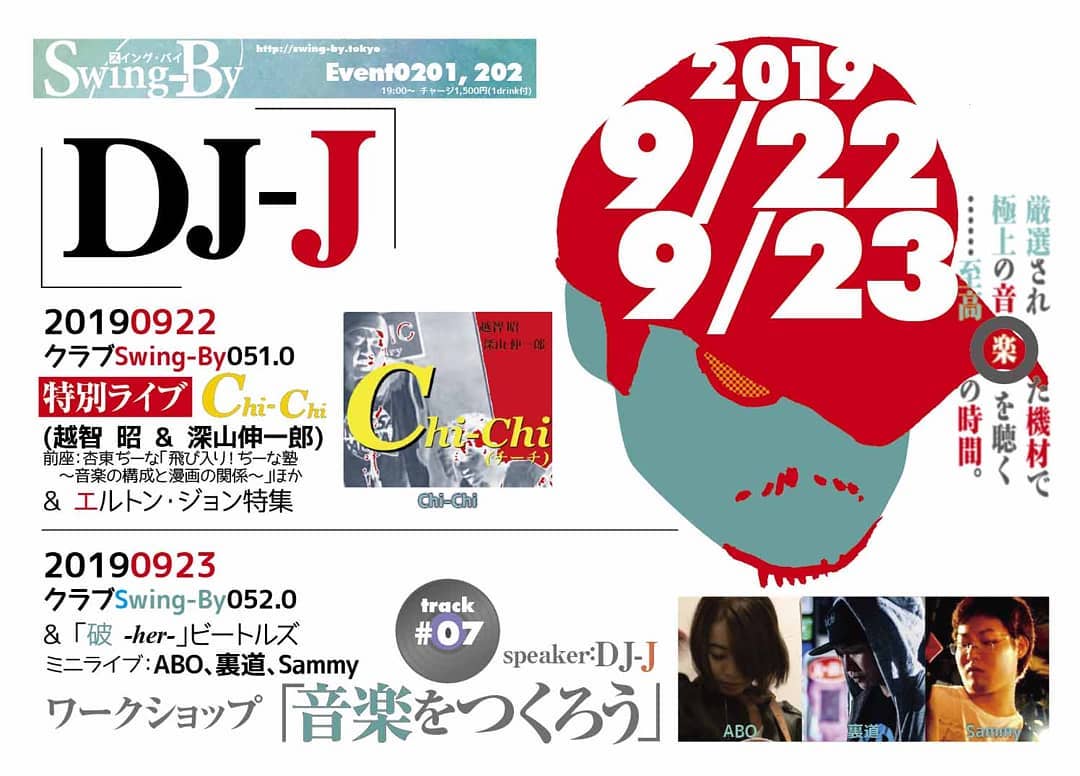 ’19 9/22 #DJ-J #クラブSwingBy 052.0 「破-her-」#ビートルズ & #音楽をつくろうhttp://bit.ly/2kJ204a リクエスト募集中!チャージ1,500円(with 1drink)#大手レコード会社 出身の #音楽プロデューサー 、DJ-Jによるクラブイベント。「音楽をつくろう」第7回と、「破」#ビートルズ特集。もちろんDJ-Jのことだから、ただの選曲ですむはずは無い!?トーク等あり、質問受け付けます。ミニライブ: #ABO、#裏道、#Sammy 【DJ-J】#トライベイスミュージックスタジオ #録音プロデューサー 、 #オールジャンルDJ 。 #グリーンフィンレコーズ 代表。大手レコード会社勤務時代 #日本レコード大賞企画賞 受賞。アコースティック系音楽中心にCDアルバムを収録制作、 #復刻盤 #編集盤 等加えて数百枚。近年は #エレクトロニカ 作品も手がける。#サウンドプロデューサー として『 #ブリージングメディア 』( #坂本龍一プロデュース )他多数、 #アーカイブ構築的仕事 では『 #はっぴいえんどBOX 』などなど。最新作は、当店で出会った #アコースティックユニット 、 #TOME_FUYA によるアルバム【 #InfiniteWorld 】。#超長距離自転車走者 としては #2017年ランドヌール10000 の認定を受けた。http://selectingmusic.com