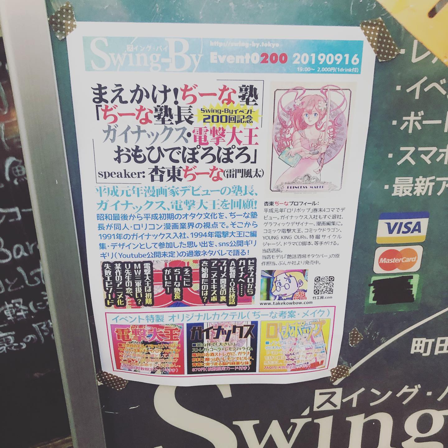 本日もスイングバイオープン致しました(´﹀`) ここでしか聞けないお宝話もお楽しみに( ⸝⸝⸝ᵒ̴̶̷ωᵒ̴̶̷⸝⸝⸝) #ぢーな塾 #ぢーな塾長