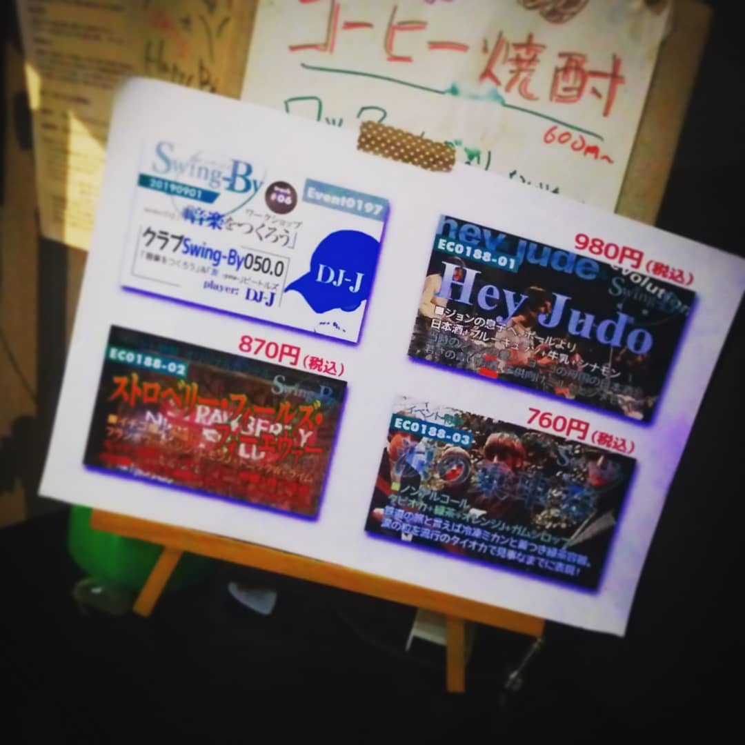 本日も #DJ-Jの #クラブSwingBy、「#音楽をつくろう」&#ビートルズ 特集。#ミニライブ:#ABO、#オオサカケイタ、#Sammy。開店です♪ #オタクバー