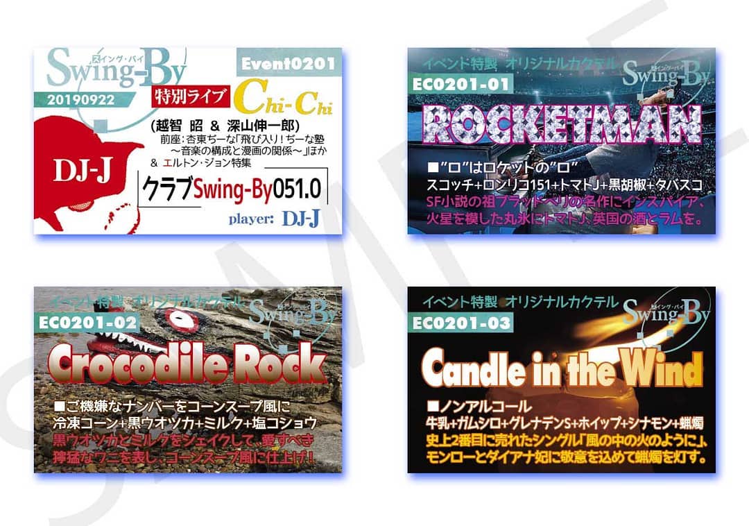 ’19 9/22 #DJ-J #クラブSwingBy 051.0 #ChiChi 特別ライブ & #エルトンジョン特集http://bit.ly/2kFu6gw イベントカードとオリジナル #カクテル カード。カクテルは後日も作りますが、カードは当日のみの配布、ご注意ください。980円(強め) #ROCKETMAN 870円(爽やか) #CrocodileRock 760円(ノンアル) #CandleInTheWind