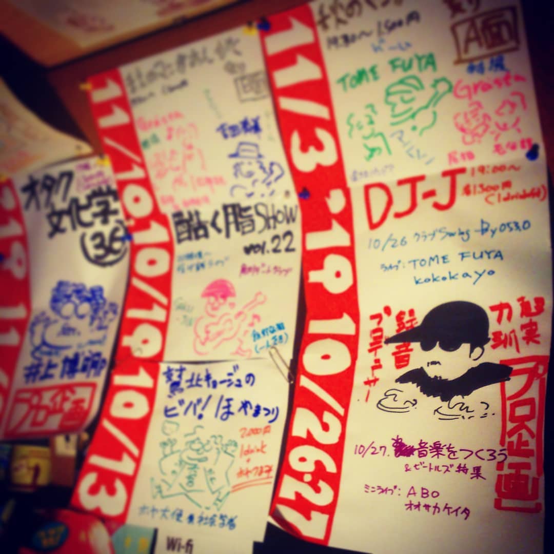 10月中旬以降イベント 10/13 鷲北キョージュのホヤ祭り by #ホヤ大使 #鷲北貴史 10/19 #酷く脂SHOW #投げ銭ライブ #角刈りデートクラブ、#GAKUJIN、#飯野弘雅(一人芝居) 10/26 #DJ-J #クラブSwingBy ライブ:#TOME_FUYA #KOKOKAYO 10/27 #DJ-J #音楽をつくろう #ビートルズ特集 ミニライブ:#ABO #オオサカケイタ #Sammy 11/2 #井上博明 #オタク文化学 テーマ未定 11/3・10 #アニソンライブ #TOME_FUYA、#Grasta、#吉田有希 #オタクバー