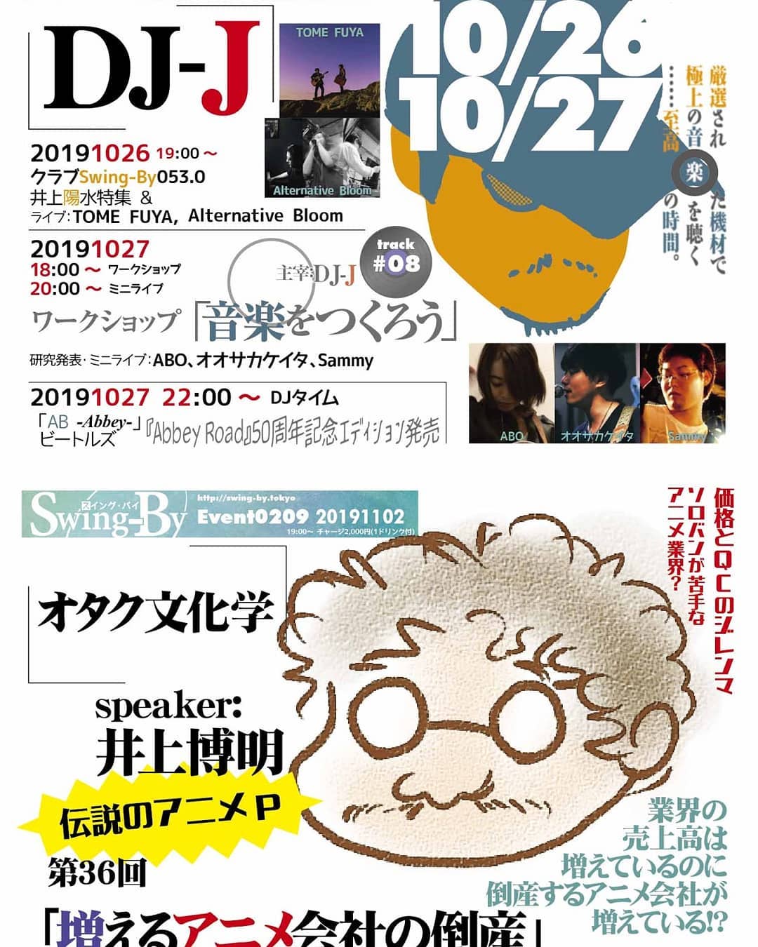 10/26,27 11/2のイベントチャージを2,000円に変更します。一部修正が間に合わない箇所があるかもしれませんが、ご理解のほどよろしくお願いします。