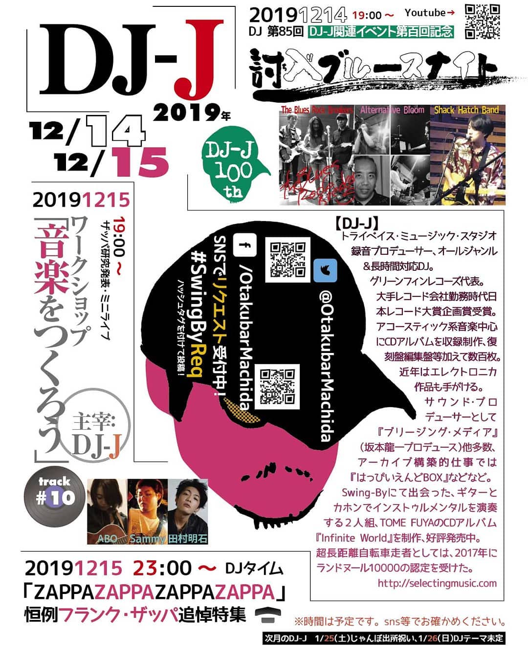 ’19 12/15 #DJ-J ZappaZappaZappaZappa & 「#音楽をつくろう」第10回http://bit.ly/2KRvozb リクエスト募集中！チャージ2,000円(with 1drink)#大手レコード会社 出身の #音楽プロデューサー 、DJ-Jによる音楽イベント。#ワークショップ「音楽をつくろう」第10回。恒例の #フランクザッパ 追悼特集も。#ザッパ 研究発表&ミニライブ:#ABO、#Sammy、#田村明石 【DJ-J】#トライベイスミュージックスタジオ #録音プロデューサー、#オールジャンル＆長時間対応DJ。#グリーンフィンレコーズ 代表。#大手レコード会社 勤務時代 #日本レコード大賞企画賞 受賞。#アコースティック系音楽 中心に #CDアルバム を収録制作、復刻盤編集盤等加えて数百枚。近年は #エレクトロニカ 作品も手がける。#サウンドプロデューサー として『#ブリージングメディア』（#坂本龍一プロデュース）他多数、アーカイブ構築的仕事では『#はっぴいえんどBOX』などなど。#SwingBy にて出会った、ギターとカホンで #インストゥルメンタル を演奏する２人組、TOME FUYAのCDアルバム『#InfiniteWorld』を制作、好評発売中。#超長距離自転車走者 としては、2017年に #ランドヌール10000 の認定を受けた。http://selectingmusic.com