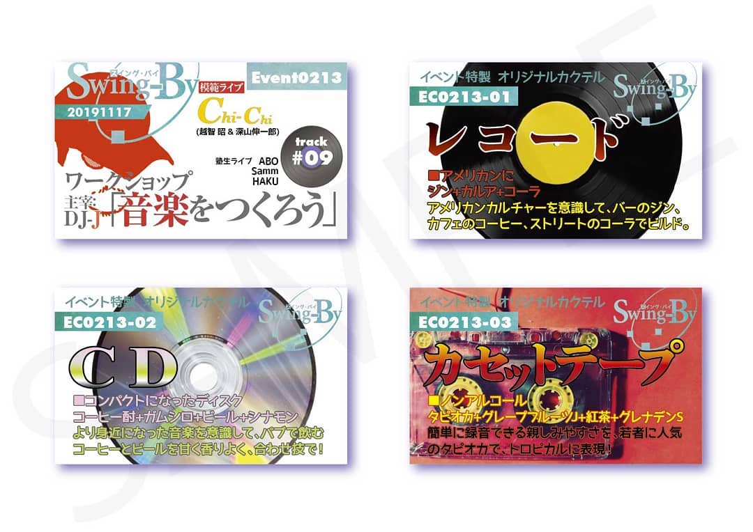 ’19 11/17 #DJ-J #音楽をつくろう #ChiChi ライブほかhttp://bit.ly/2Q4boMO イベントカードとオリジナル #カクテル カード。カクテルは後日も作りますが、カードは当日のみの配布、ご注意ください。990円(強め) #レコード 880円(爽やか) #CD 770円(ノンアル) #カセットテープ