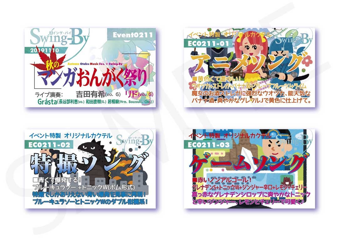 '19 11/10 19時半~ 秋のマンガおんがく祭り B面http://bit.ly/32fdcVR #オリジナルカクテル #オタクバー990円(強め) #アニメソング 880円(爽やか) #特撮ソング 770円(ノンアル) #ゲームソング