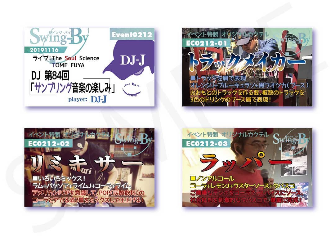 ’19 11/17 #DJ-J #音楽をつくろう #ChiChi ライブほかhttp://bit.ly/2Q4boMO イベントカードとオリジナル #カクテル カード。カクテルは後日も作りますが、カードは当日のみの配布、ご注意ください。990円(強め) #トラックメイカー 880円(爽やか) #リミキサー 770円(ノンアル) #ラッパー
