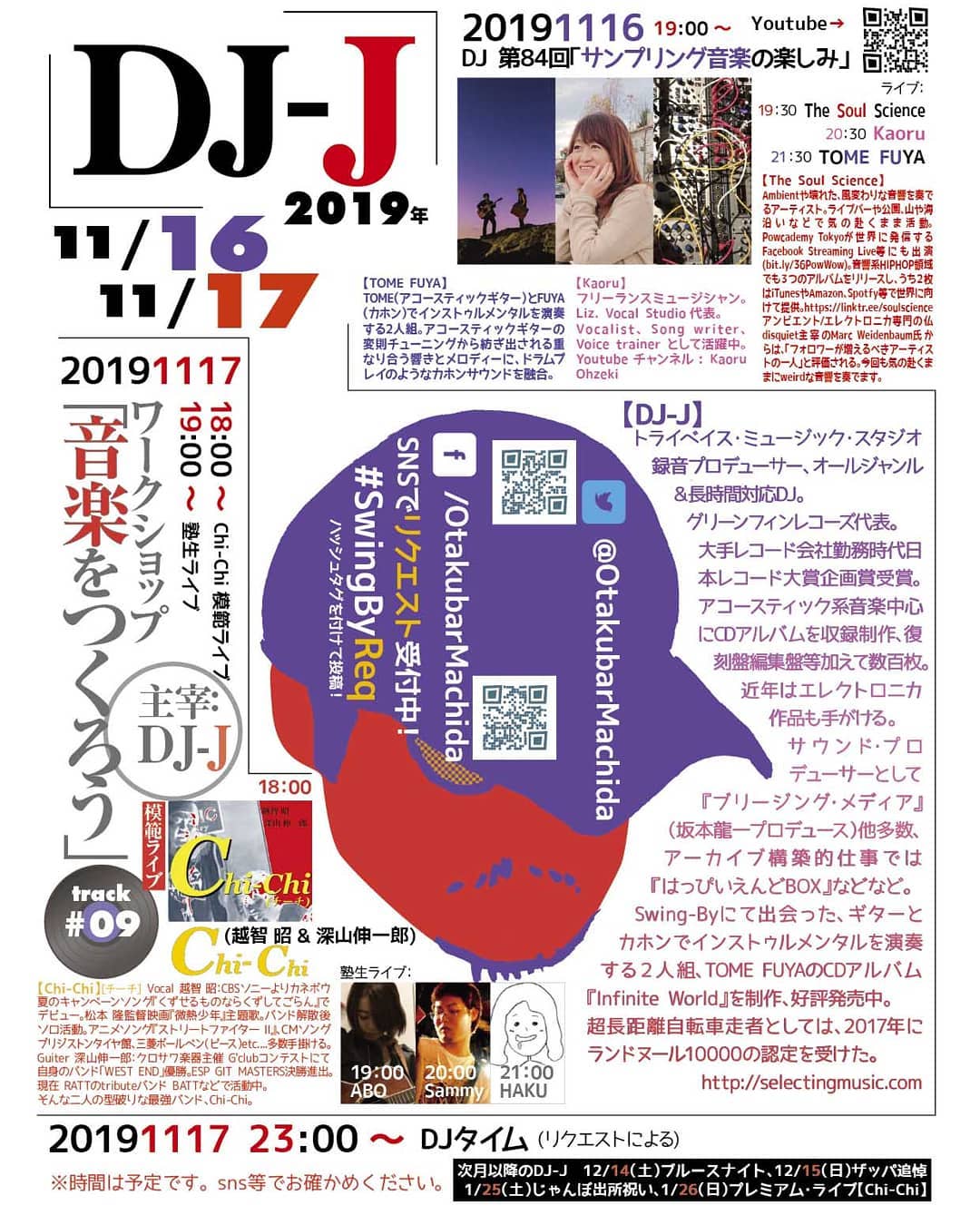 ’19 11/16 #DJ-J 第84回 #TOME_FUYA、#Kaoru、#TheSoulScience ライブ & #サンプリング音楽 の楽しみhttp://bit.ly/2JXoGXA リクエスト募集中!チャージ2,000円(with 1drink)#大手レコード会社 出身の #音楽プロデューサー 、DJ-JによるDJイベント。もちろんDJ-Jのことだから、ただの選曲ですむはずは無い!? 今回のテーマはサンプリング音楽。ライブ:19時半 The Soul Science、20時半 Kaoru、21時半 TOME FUYA 【DJ-J】#トライベイスミュージックスタジオ #録音プロデューサー、#オールジャンル&長時間対応DJ。#グリーンフィンレコーズ 代表。#大手レコード会社 勤務時代 #日本レコード大賞企画賞 受賞。#アコースティック系音楽 中心に #CDアルバム を収録制作、復刻盤編集盤等加えて数百枚。近年は #エレクトロニカ 作品も手がける。#サウンドプロデューサー として『#ブリージングメディア』(#坂本龍一プロデュース)他多数、アーカイブ構築的仕事では『#はっぴいえんどBOX』などなど。#SwingBy にて出会った、ギターとカホンで #インストゥルメンタル を演奏する2人組、TOME FUYAのCDアルバム『#InfiniteWorld』を制作、好評発売中。#超長距離自転車走者 としては、2017年に #ランドヌール10000 の認定を受けた。http://selectingmusic.com 【TOME FUYA】TOME(アコースティックギター)とFUYA(カホン)でインストゥルメンタルを演奏する2人組。アコースティックギターの #変則チューニング から紡ぎ出される重なり合う響きとメロディーに、#ドラムプレイのようなカホンサウンド を融合。 【Kaoru】フリーランスミュージシャン。Liz. Vocal Studio代表。Vocalist、 Song writer、Voice trainerとして活躍中。 Youtubeチャンネル: Kaoru Ohzeki 【The Soul Science】Ambientや壊れた、風変わりな音響を奏でるアーティスト。ライブバーや公園、山や海沿いなどで気の赴くまま活動。Powcademy Tokyoが世界に発信するFacebook Streaming Live等にも出演 (bit.ly/36PowWow)。音響系HIPHOP領域でも3つのアルバムをリリースし、うち2枚はiTunesやAmazon、Spotfy等で世界に向けて提供。https://linktr.ee/soulscience アンビエント/エレクトロニカ専門の仏disquiet主宰のMarc Weidenbaum氏からは、「フォロワーが増えるべきアーティストの一人」と評価される。今回も気の赴くままにweirdな音響を奏でます。