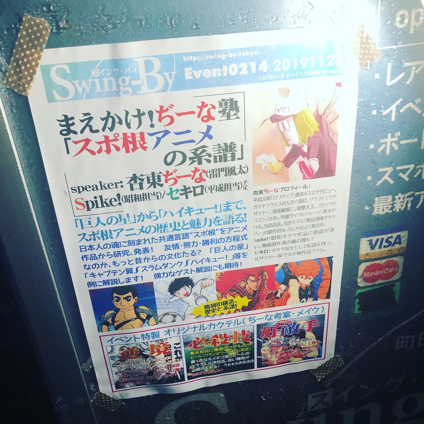 本日もOPEN致しました´･ᴗ･`生憎の雨ですがアニメイベントです( ˶ฅ´⚰︎`ฅ˵ )お店の中を温めてお待ちしてます #オタクbar