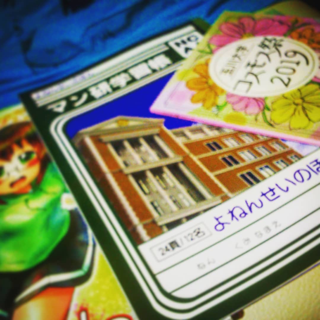 #学祭巡り も6校目 #玉川大学 で終了、学生の皆さん、優しいおぢさんおばさんが待ってるよ♡ 開店です♪ #オタクバー