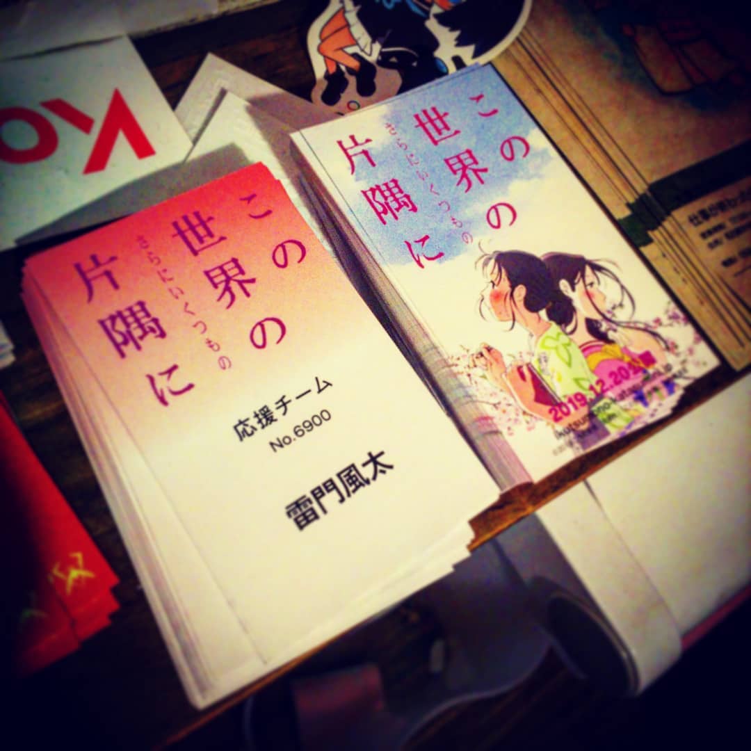 巷では「#スターウォーズ」公開で話題持ちきりですが、「#この世界のさらにいくつもの片隅に」も超期待! 当店も応援してます! 開店です♪ #オタクバー