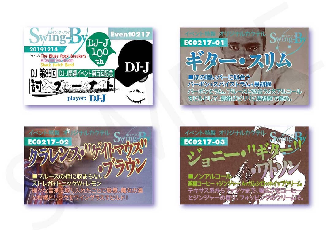 ’19 12/14 #DJ-J 第85回【DJ-J関連イベント第百回記念】#討ち入りブルースナイトhttp://bit.ly/2DcuVTJ #オリジナルカクテル。カクテルは後日も作ります。990円(強め) #ギタースリム 880円(爽やか) #クラレンスゲイトマウスブラウン 770円(ノンアル) #ジョニーギターワトソン