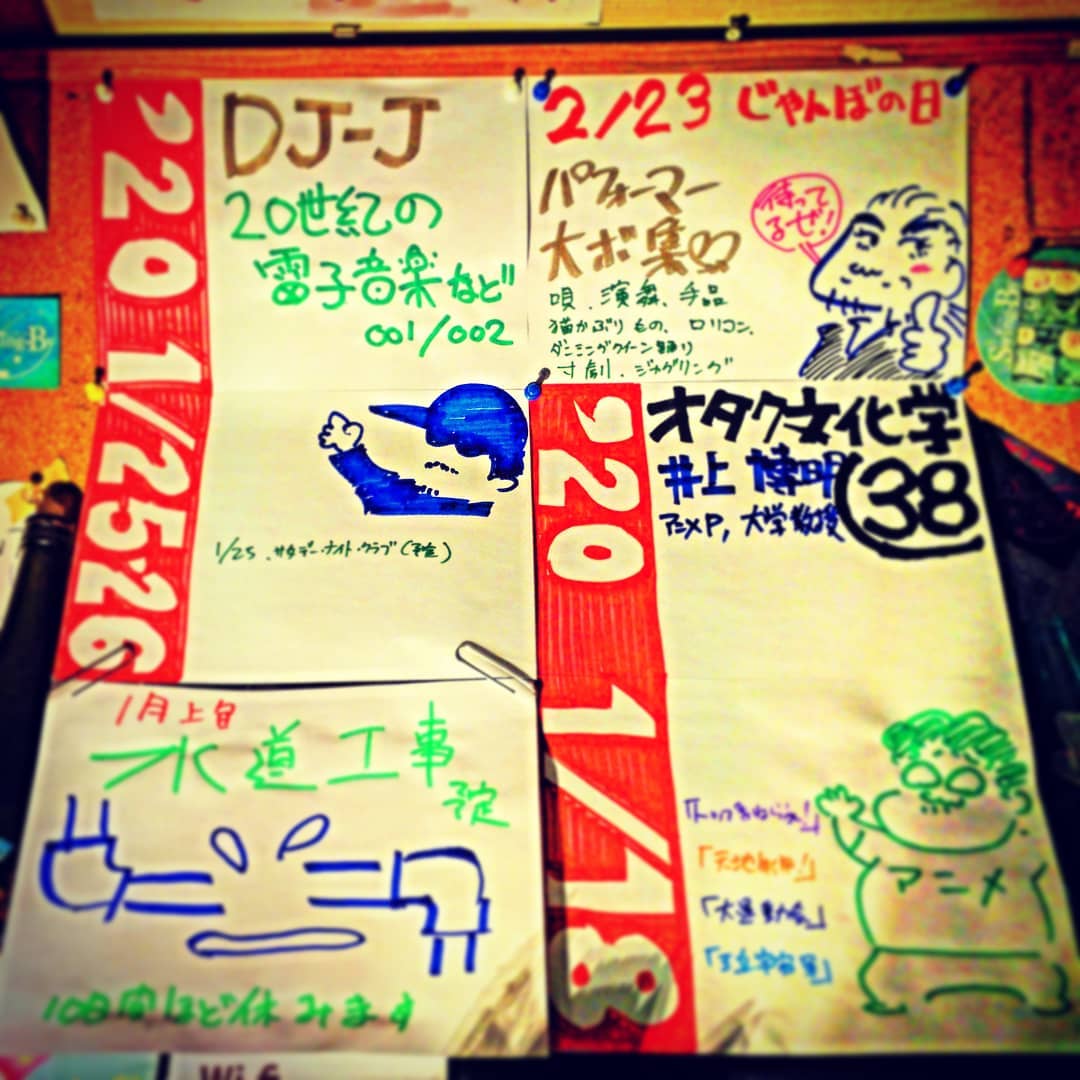 1月のイベント、水道工事が決まらなく、確定できてないません。ご迷惑おかけします。#オタクバー