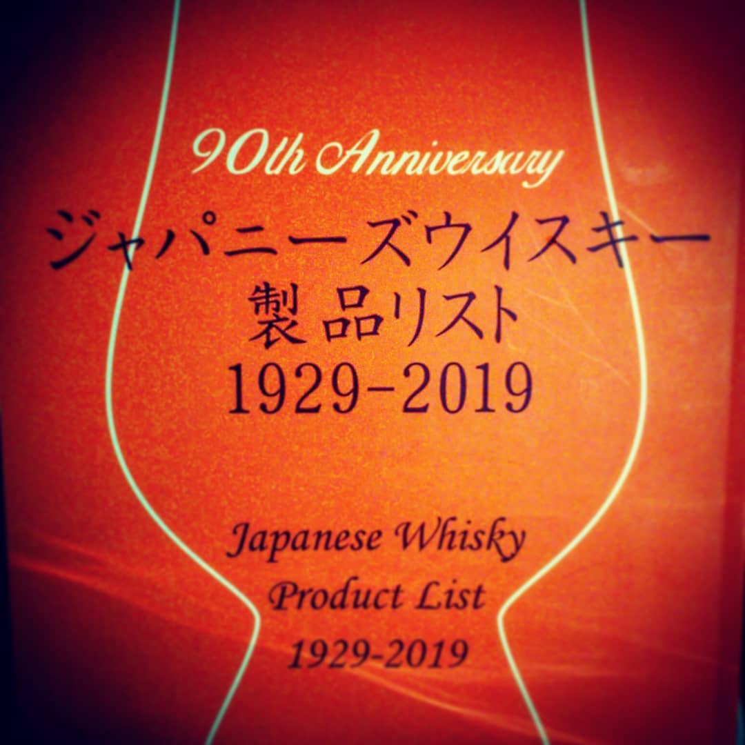 #ジャパニーズウイスキー に思いを馳せつつ、開店です♪ #オタクバー #同人誌 #C97 #ジャパニーズウイスキー製品リスト