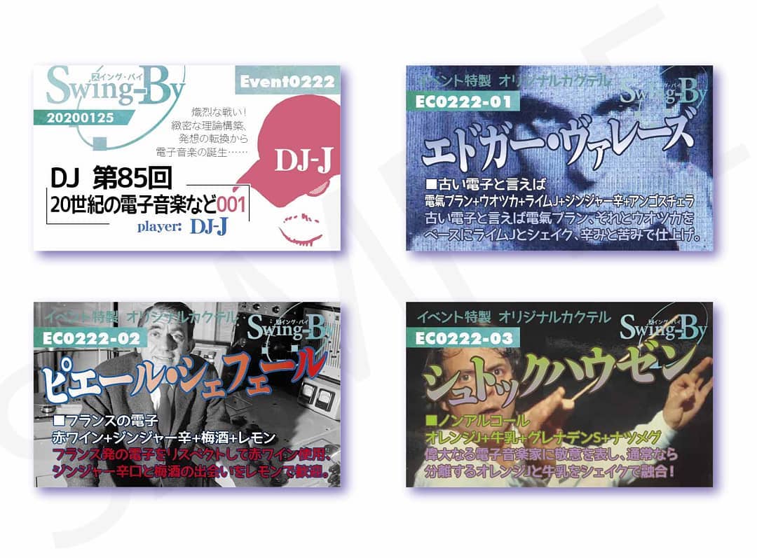 ’20 1/25 #DJ-J 第85回 #20世紀の電子音楽 001http://bit.ly/2G9MtBn リクエスト募集中!チャージ2,000円(with 1drink)#オリジナルカクテル。カクテルは後日も作ります。990円(強め) #エドガーヴァレーズ 880円(爽やか) #ピエールシェフェール 770円(ノンアル) #シュトックハウゼン