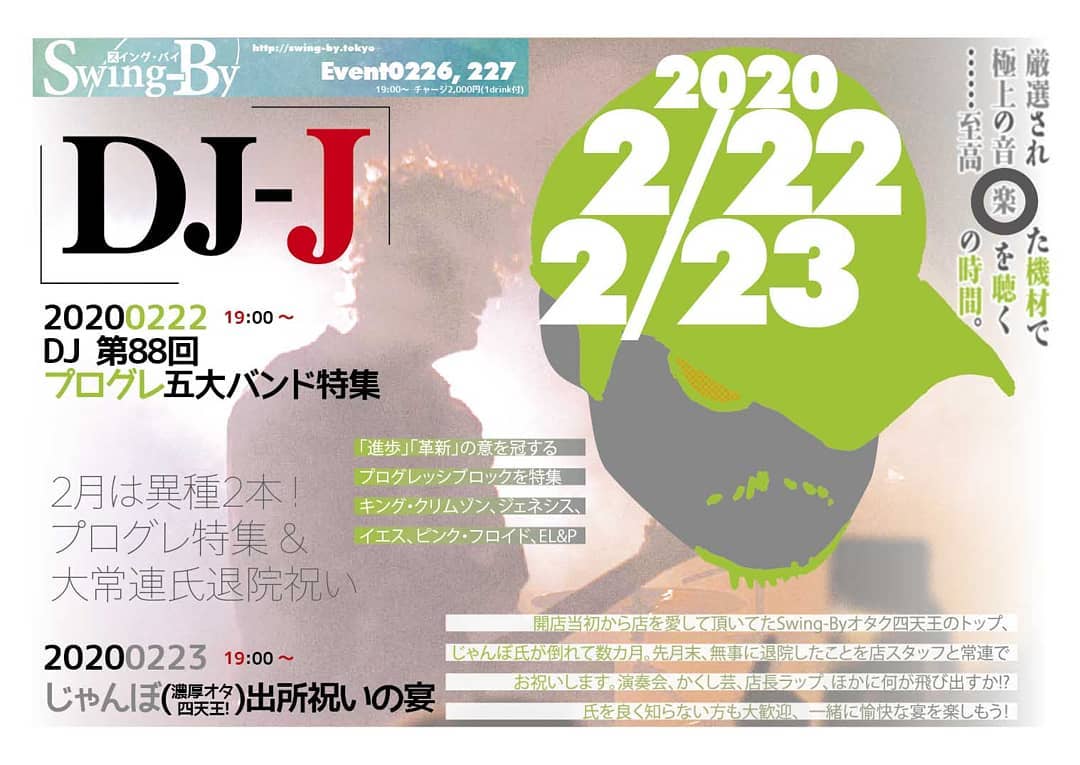 ’20 2/22 #DJ-J 第85回 #プログレ五大バンド特集http://bit.ly/2S8aMqq リクエスト募集中!チャージ2,000円(with 1drink) 「進歩」「革新」の意を冠する #プログレッシブロック を特集。キング・クリムゾン、ジェネシス、イエス、ピンク・フロイド、EL&P#大手レコード会社 出身の #音楽プロデューサー 、DJ-Jによる音楽イベント。今回のテーマは20世紀の #プログレ 五大バンド特集。もちろんDJ-Jのことだから、ただの選曲ですむはずは無い!? 【DJ-J】#トライベイスミュージックスタジオ #録音プロデューサー、#オールジャンル&長時間対応DJ。#グリーンフィンレコーズ 代表。#大手レコード会社 勤務時代 #日本レコード大賞企画賞 受賞。#アコースティック系音楽 中心に #CDアルバム を収録制作、復刻盤編集盤等加えて数百枚。近年は #エレクトロニカ 作品も手がける。#サウンドプロデューサー として『#ブリージングメディア』(#坂本龍一プロデュース)他多数、アーカイブ構築的仕事では『#はっぴいえんどBOX』などなど。#SwingBy にて出会った、ギターとカホンで #インストゥルメンタル を演奏する2人組、TOME FUYAのCDアルバム『#InfiniteWorld』を制作、好評発売中。#超長距離自転車走者 としては、2017年に #ランドヌール10000 の認定を受けた。http://selectingmusic.com