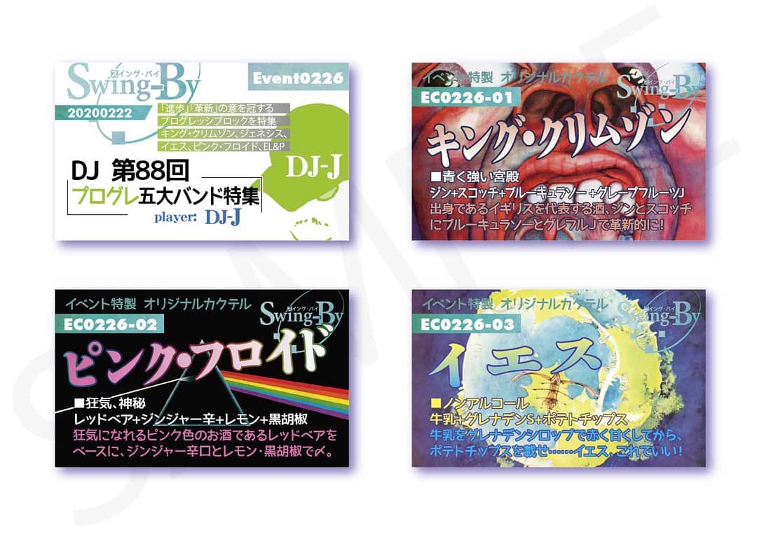 ’20 2/22 #DJ-J 第85回 #プログレ五大バンド特集http://bit.ly/2S8aMqq リクエスト募集中!チャージ2,000円(with 1drink)#オリジナルカクテル。カクテルは後日も作ります。990円(強め) #キングクリムゾン 880円(爽やか) #ピンクフロイド 770円(ノンアル) #イエス