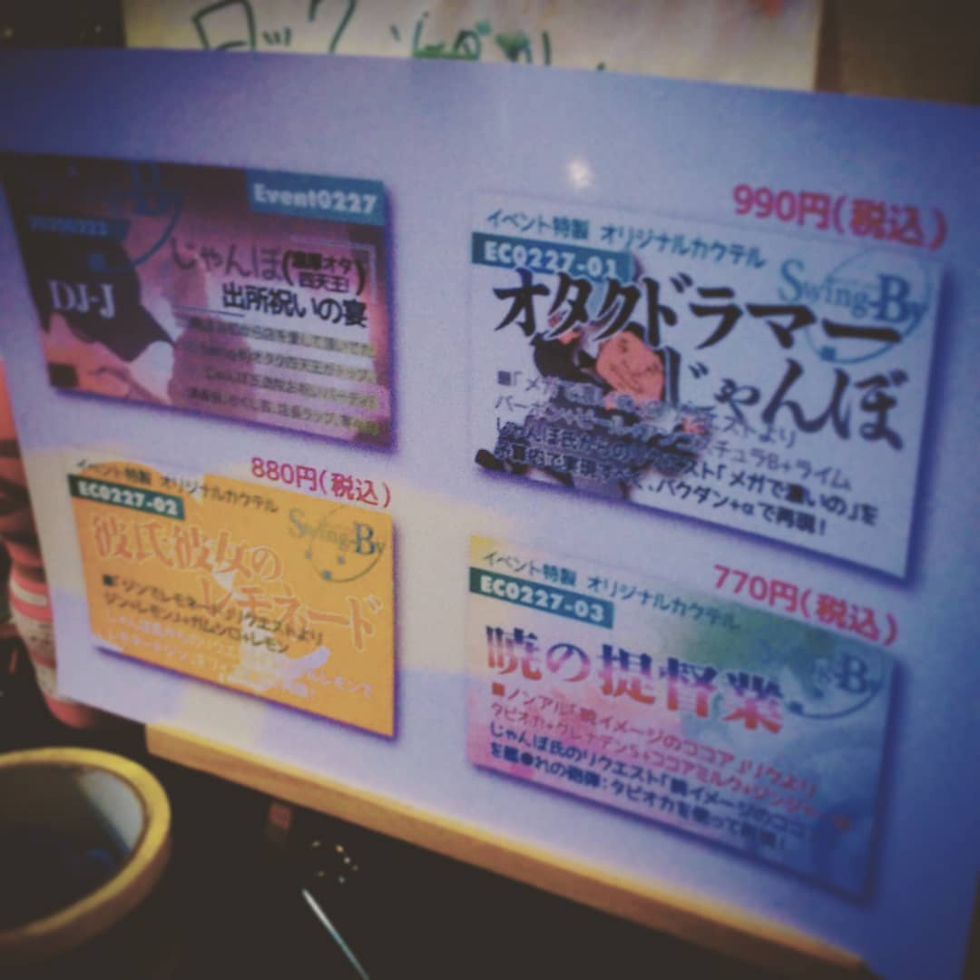 本日は大常連さん退院パーティ、演芸会状態で開店です♪ #オタクバー