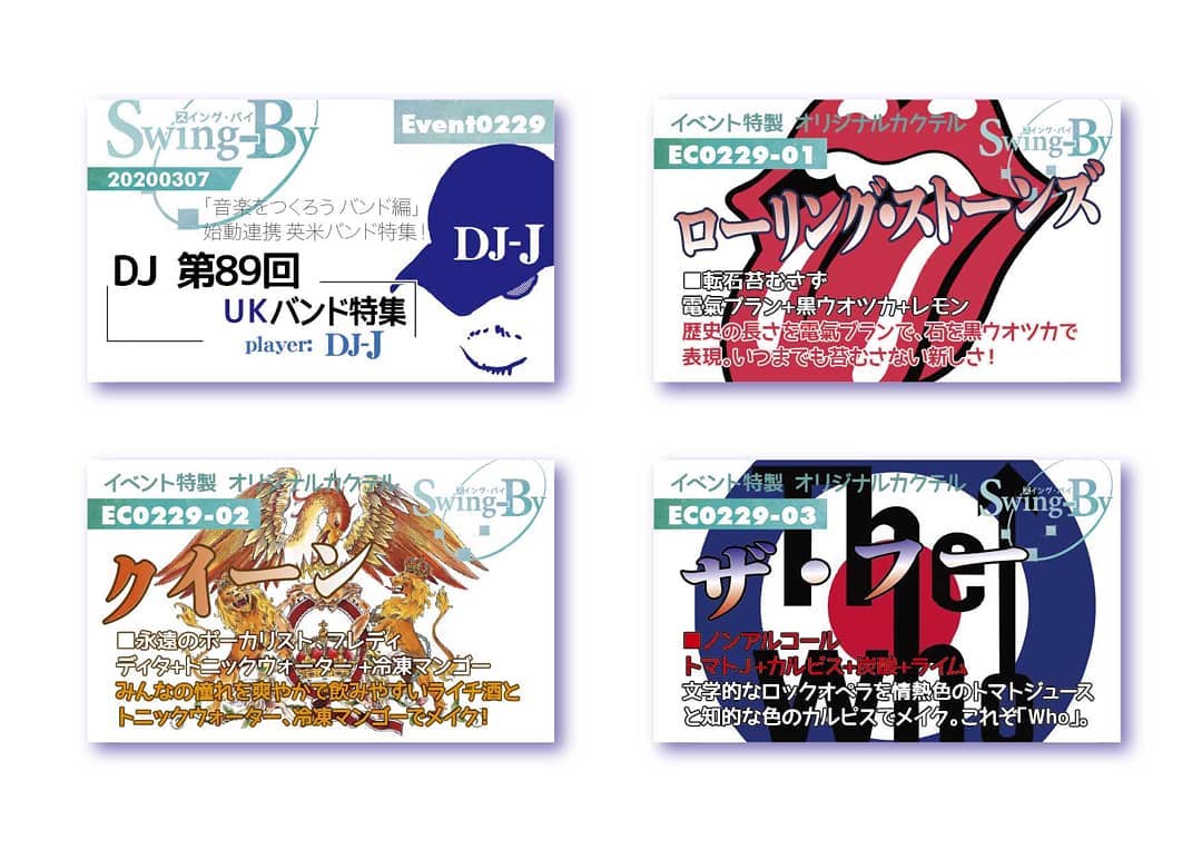 ’20 3/7 #DJ-J 第89回 #UKバンド特集http://bit.ly/2TrXPHc リクエスト募集中!チャージ2,000円(with 1drink)#オリジナルカクテル。カクテルは後日も作ります。990円(強め) #ローリングストーンズ 880円(爽やか) #クイーン 770円(ノンアル) #ザフー