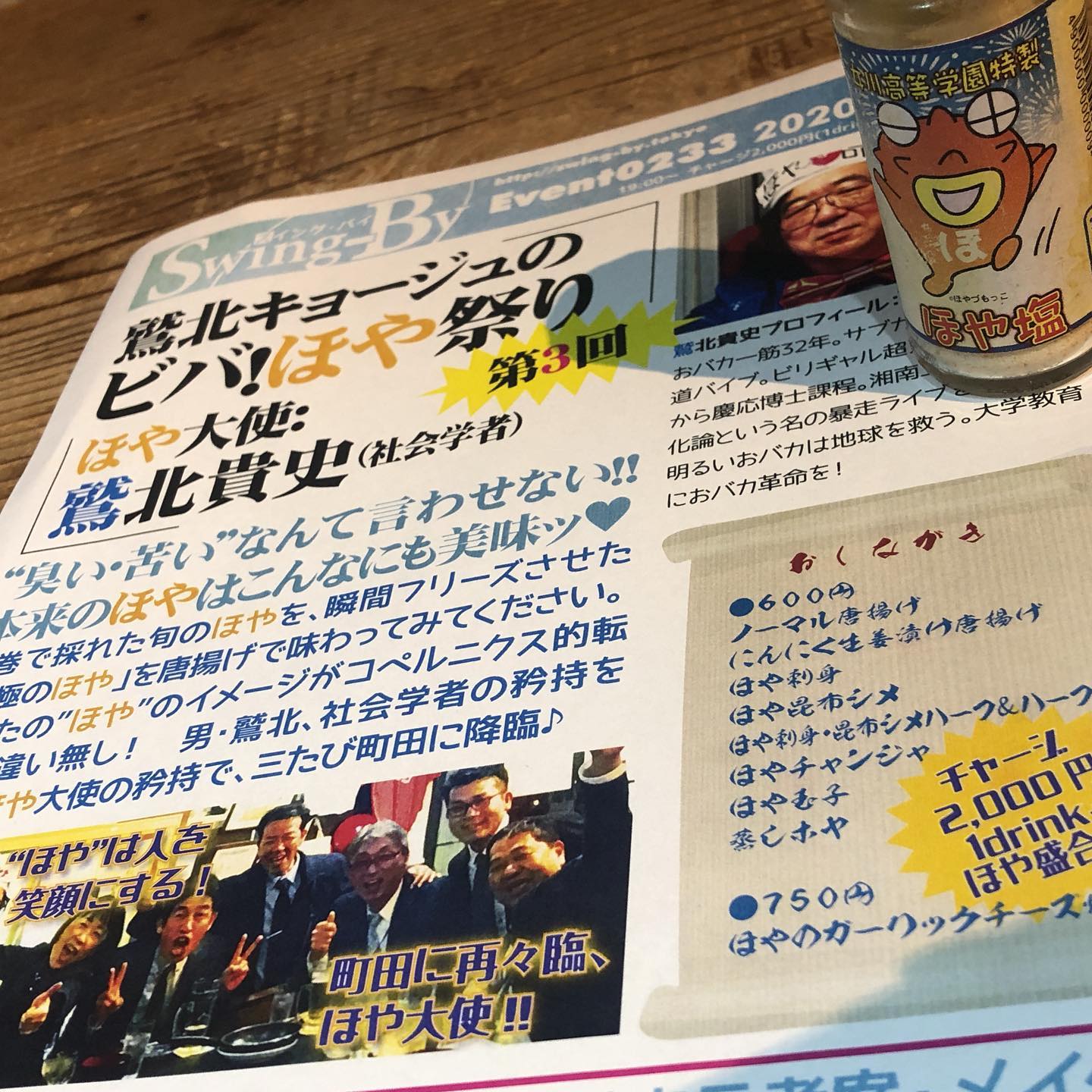 ホヤモノどもが夢の跡。#オタクバー