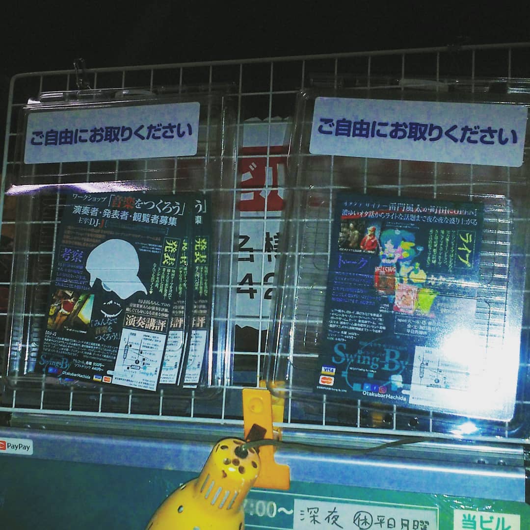 雨に濡れないチラシ入れ、ようやく設置。バタバタで遅れてしまいました。#オタクバー