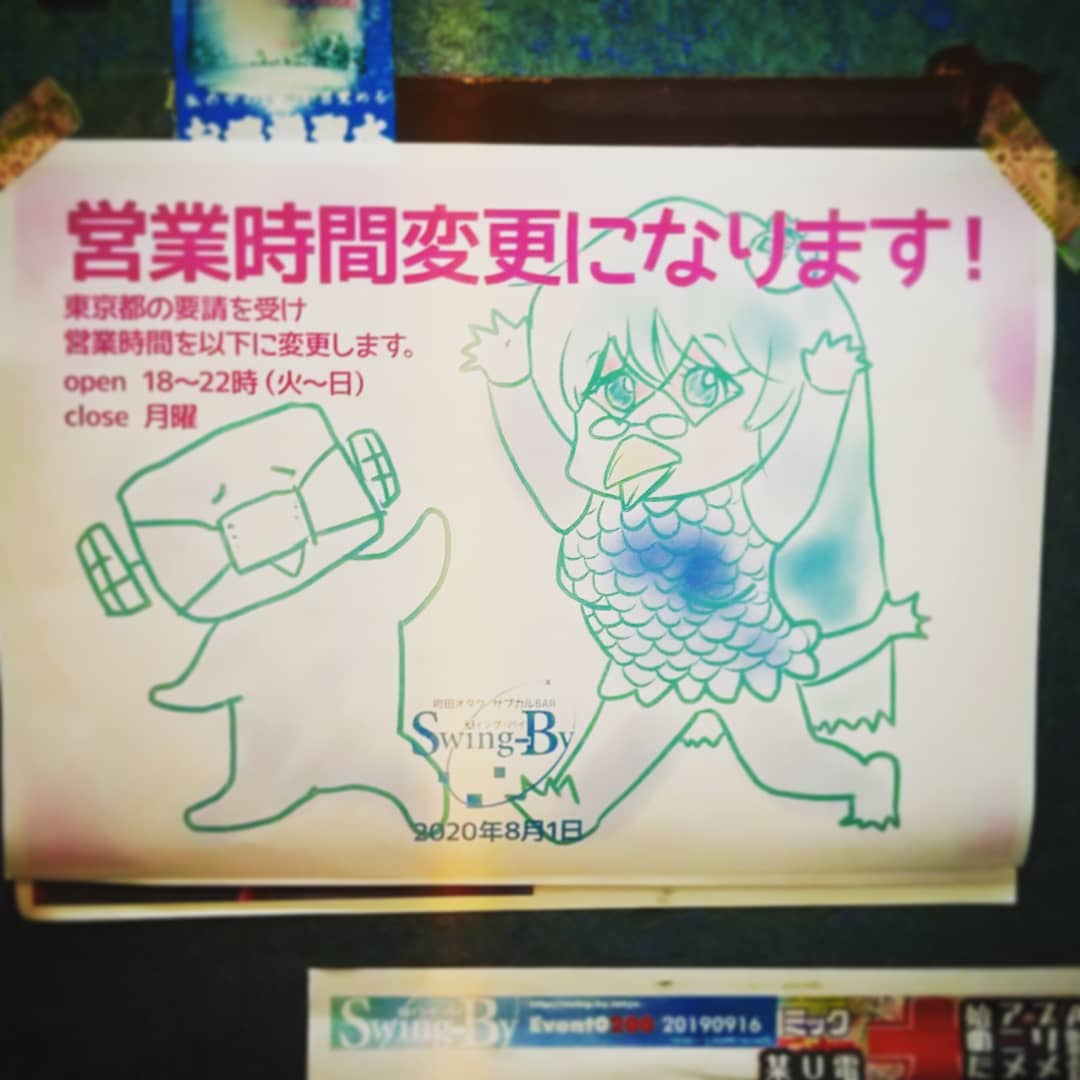 お盆期間も休まず営業いたします。本日も開店です♪ #オタクバー