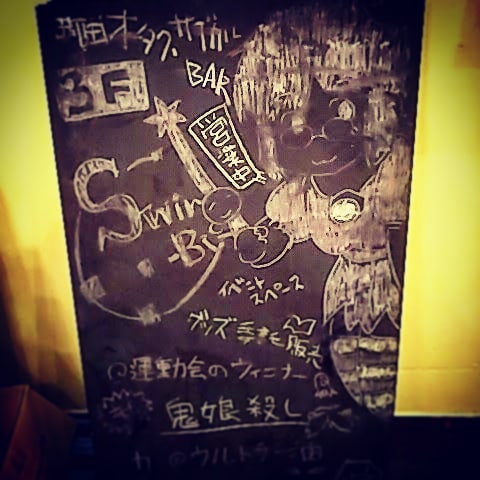 本日は祭日なので、月曜ですが営業いたします。お待ちしております♪ #オタクバー