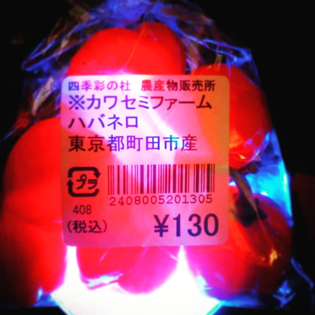 #町田市産 #ハバネロ 入荷しました! #激辛 挑戦者お待ちしております。※自己責任にてご提供いたします。#オタクバー #激辛メニュー