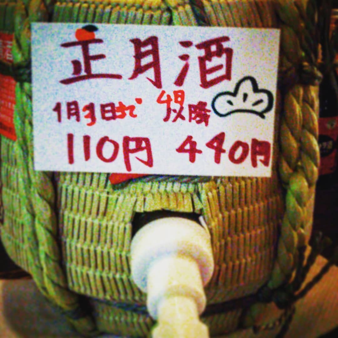 樽酒110円は今日まで! 開店です♪ #オタクバー
