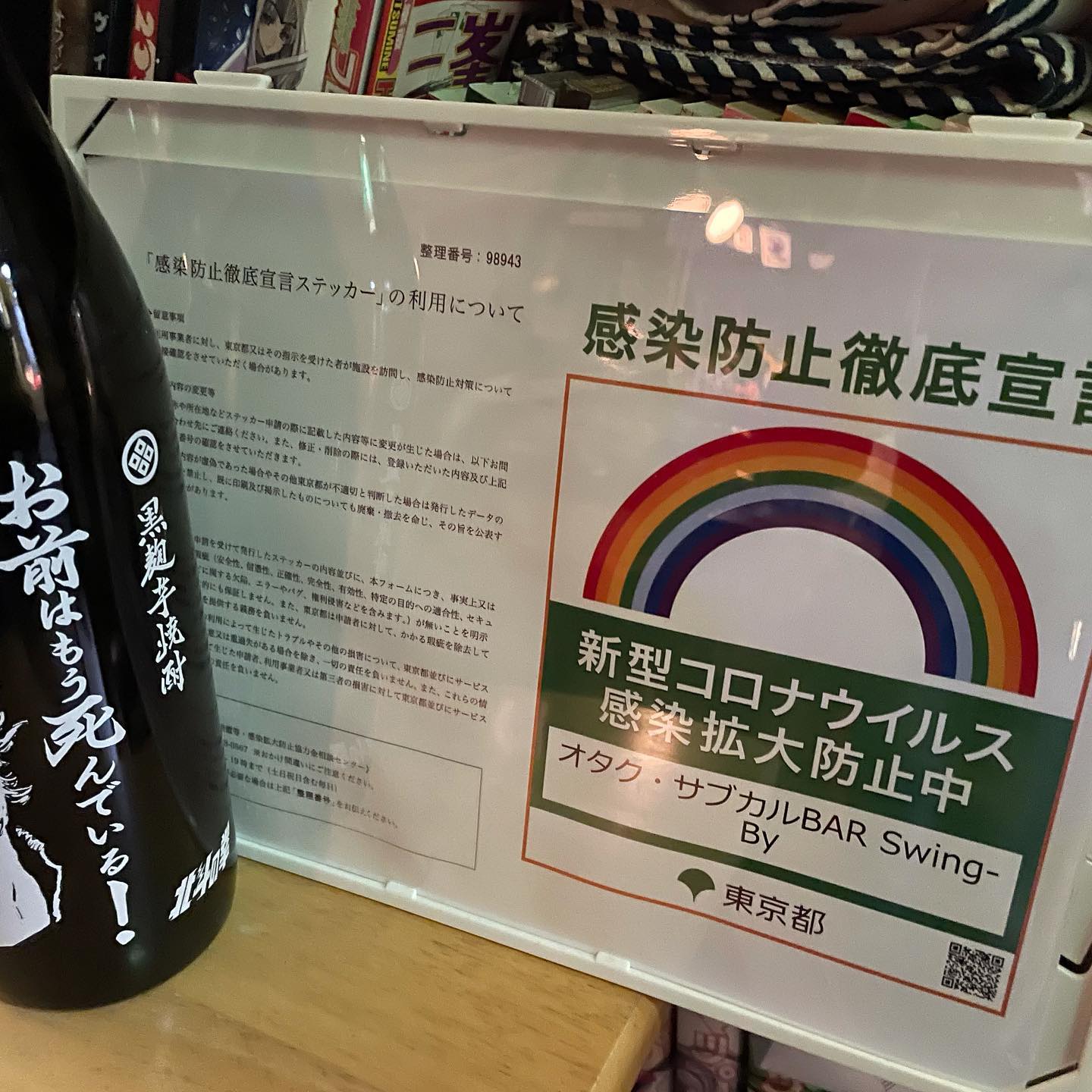 さむーい火曜日。オタクサブカルバーSwing-Byは今日も元気にオープンです#オタクバー