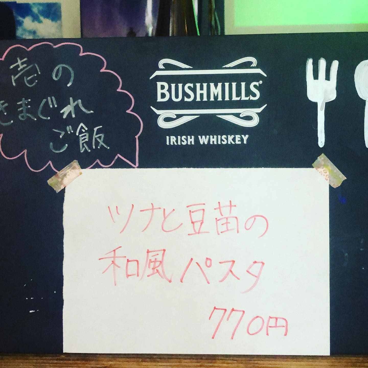 本日からカフェ営業始めまするん( ˙꒳˙ )酒類提供は出来ませんが軽食を準備してお待ちしております。本日は和風パスタです(●︎´▽︎`●︎) お待ちしております。 #オタクバー