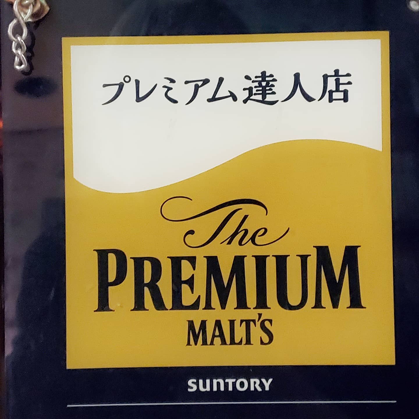 週末はスイングで美味しいビールと鬼嫁カレー今週は『牛スジカレー』開店いたしました#オタクバー#町田#鬼嫁#カレー