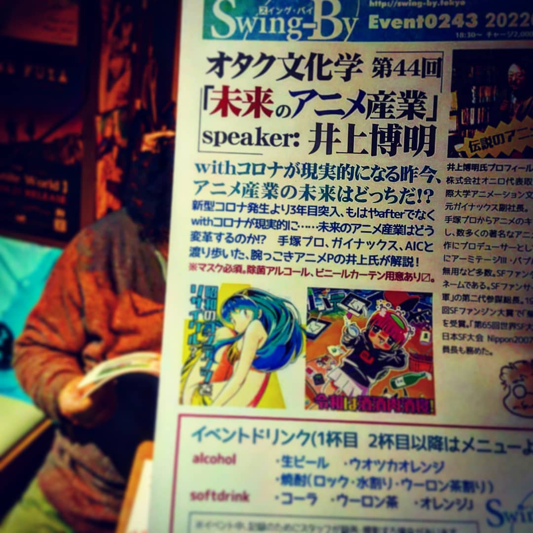 本日 井上博明P トークショー「オタク文化学 未来のアニメ産業」!